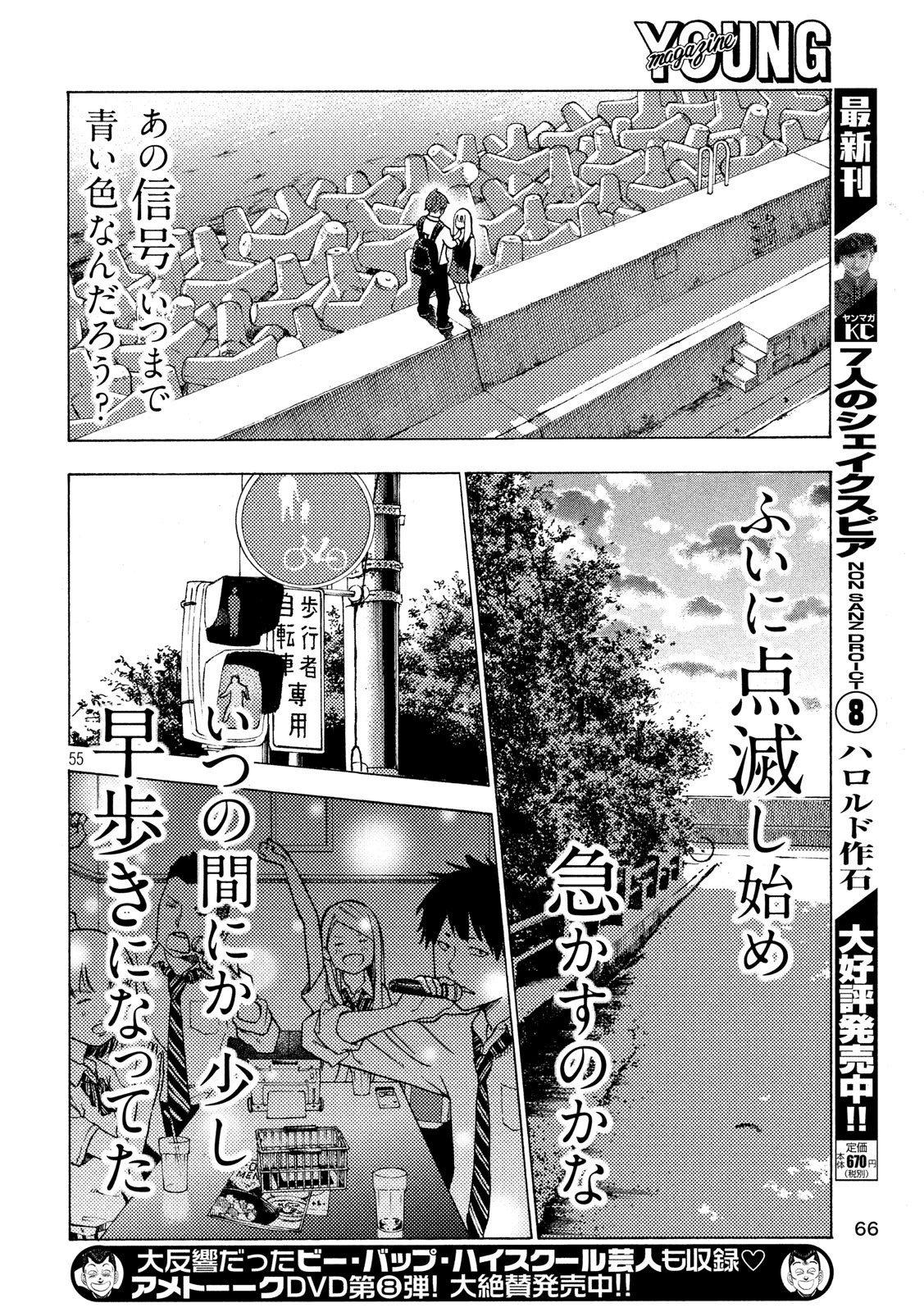 Nogizaka no Uta Episode 1 - Kikkake - Chapter 1 - Page 55