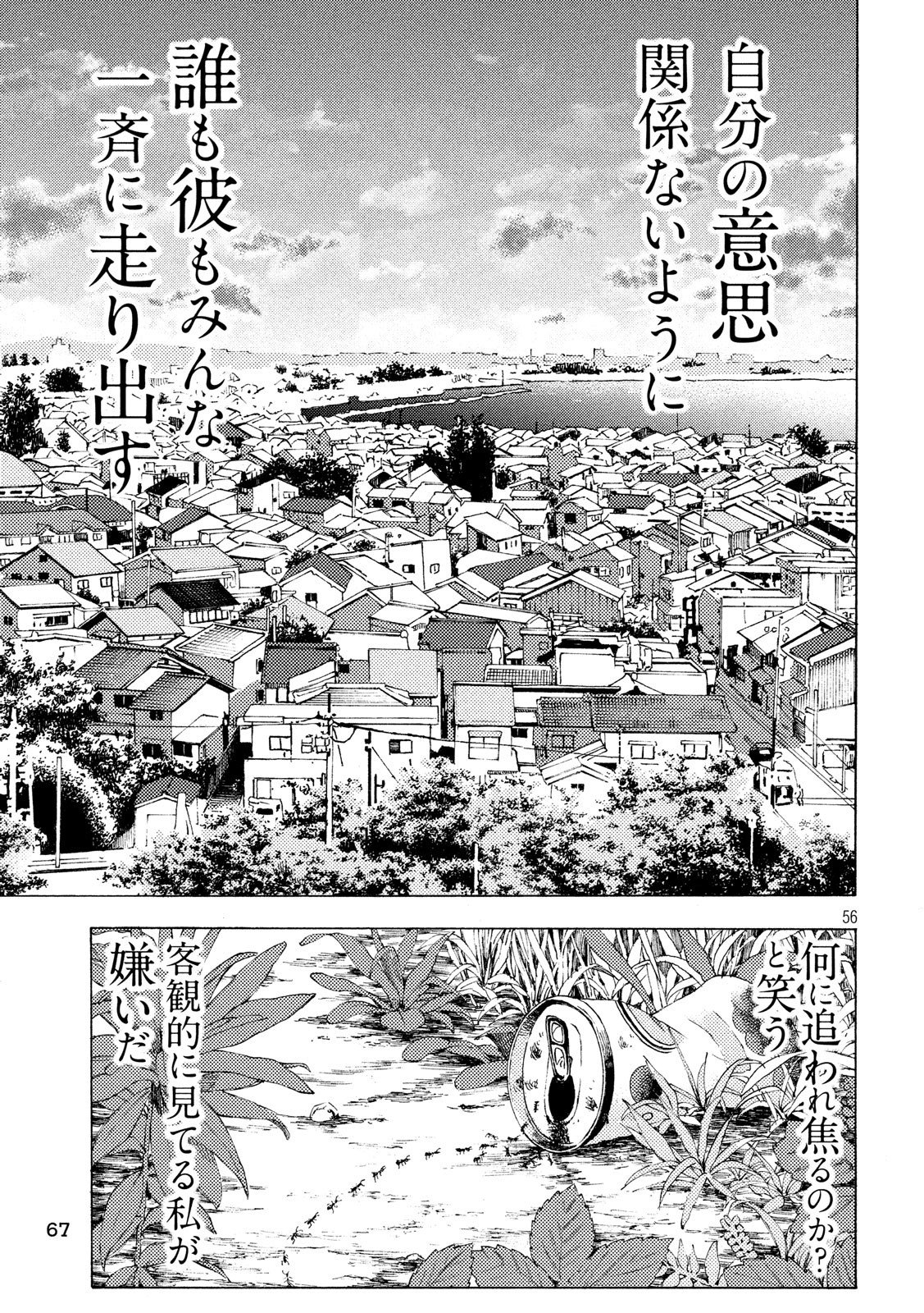 Nogizaka no Uta Episode 1 - Kikkake - Chapter 1 - Page 56