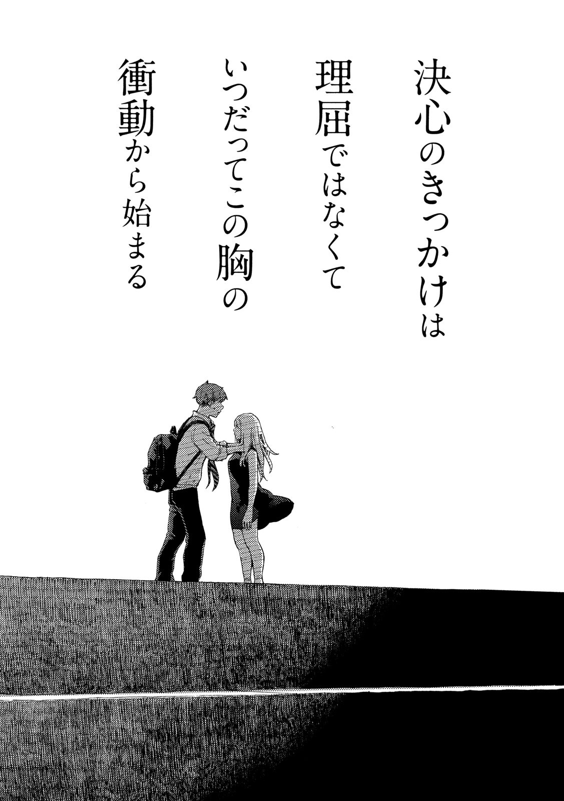 Nogizaka no Uta Episode 1 - Kikkake - Chapter 1 - Page 57