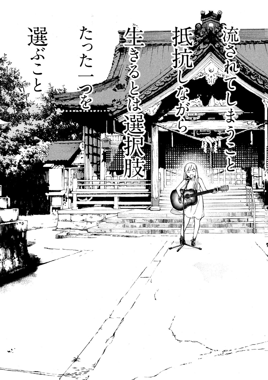 Nogizaka no Uta Episode 1 - Kikkake - Chapter 1 - Page 6