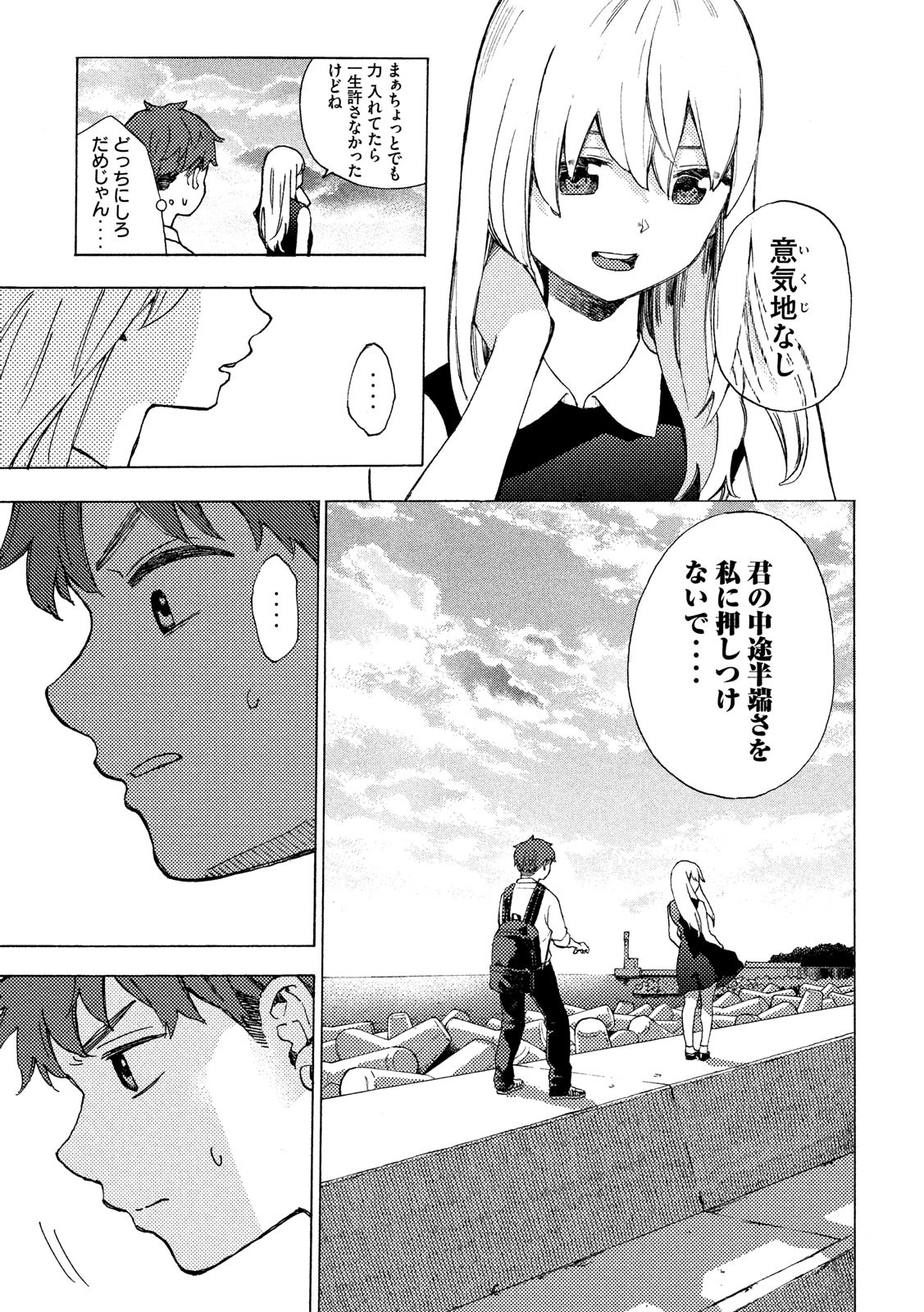 Nogizaka no Uta Episode 1 - Kikkake - Chapter 1 - Page 60