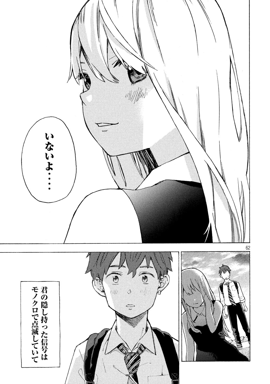 Nogizaka no Uta Episode 1 - Kikkake - Chapter 1 - Page 62