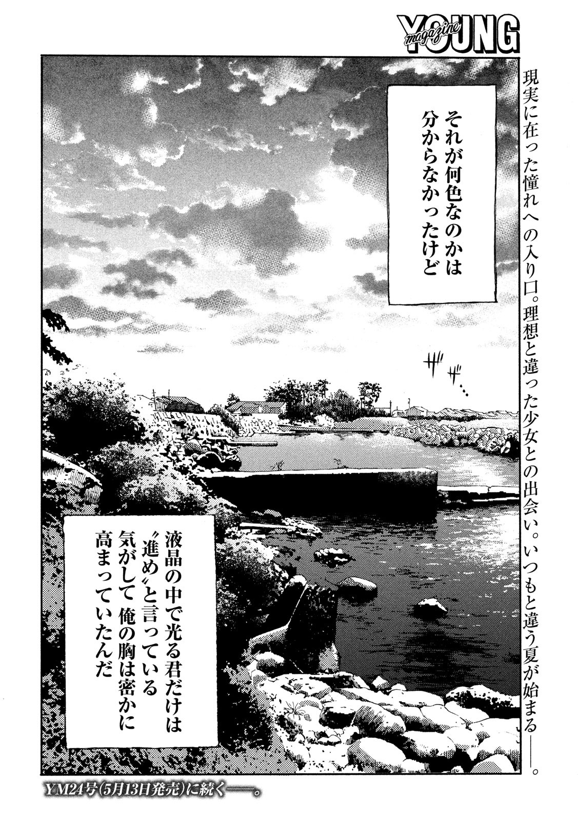 Nogizaka no Uta Episode 1 - Kikkake - Chapter 1 - Page 63