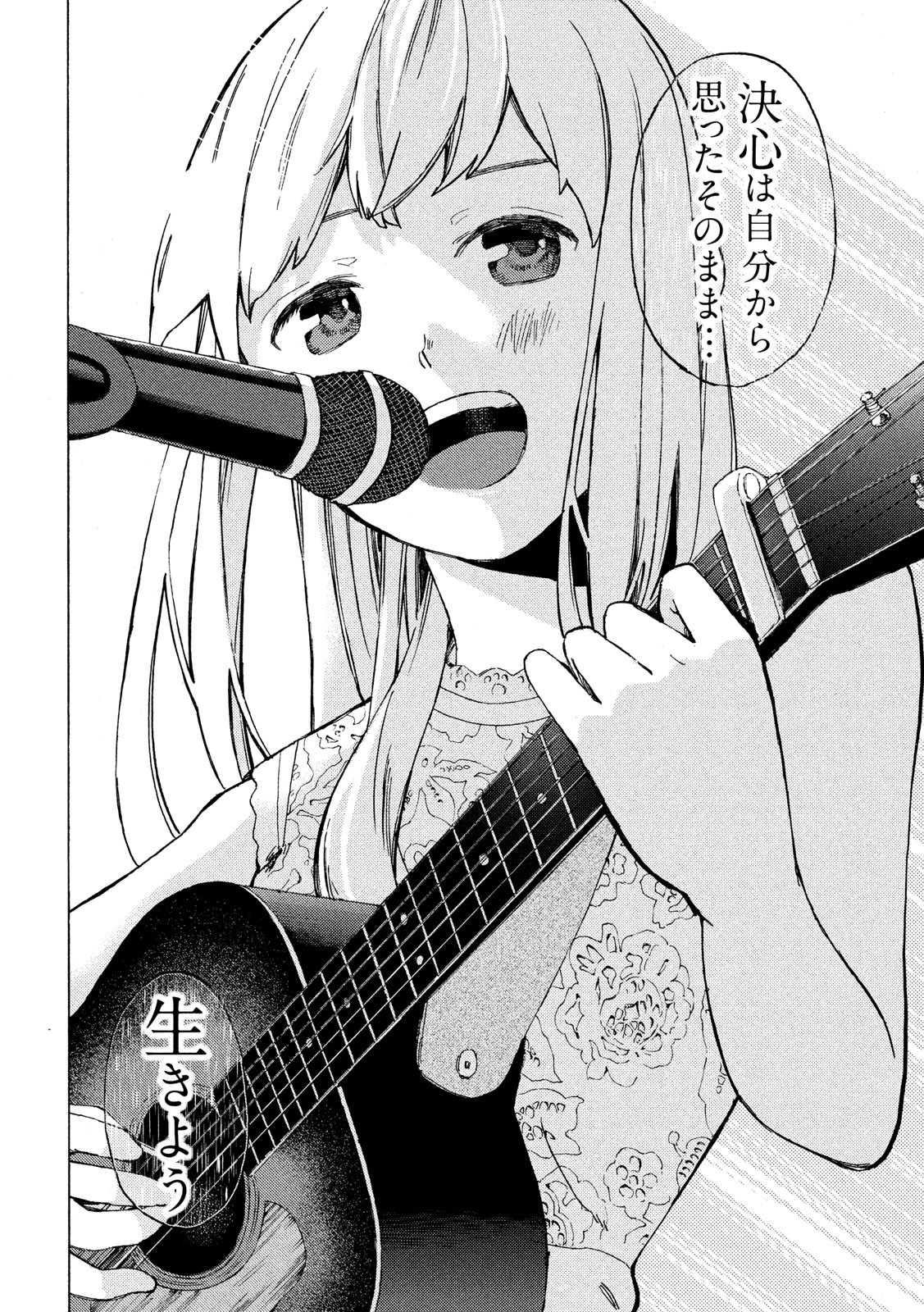 Nogizaka no Uta Episode 1 - Kikkake - Chapter 1 - Page 7