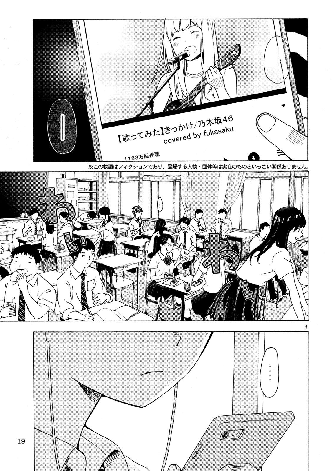 Nogizaka no Uta Episode 1 - Kikkake - Chapter 1 - Page 8