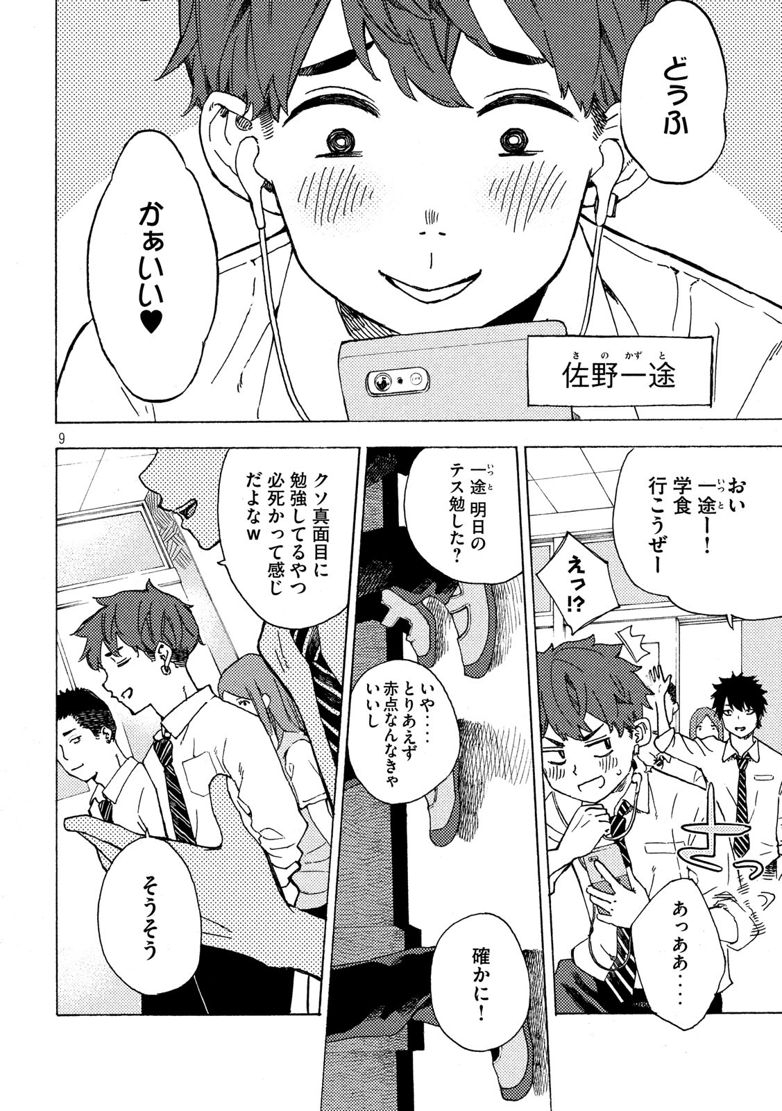 Nogizaka no Uta Episode 1 - Kikkake - Chapter 1 - Page 9