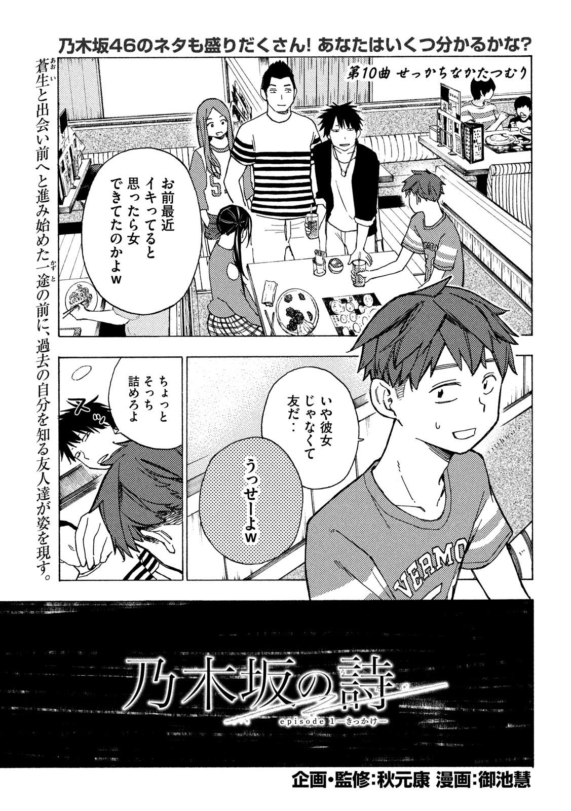 Nogizaka no Uta Episode 1 - Kikkake - Chapter 10 - Page 1