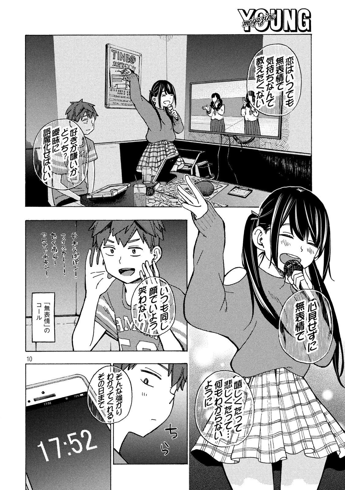 Nogizaka no Uta Episode 1 - Kikkake - Chapter 10 - Page 10