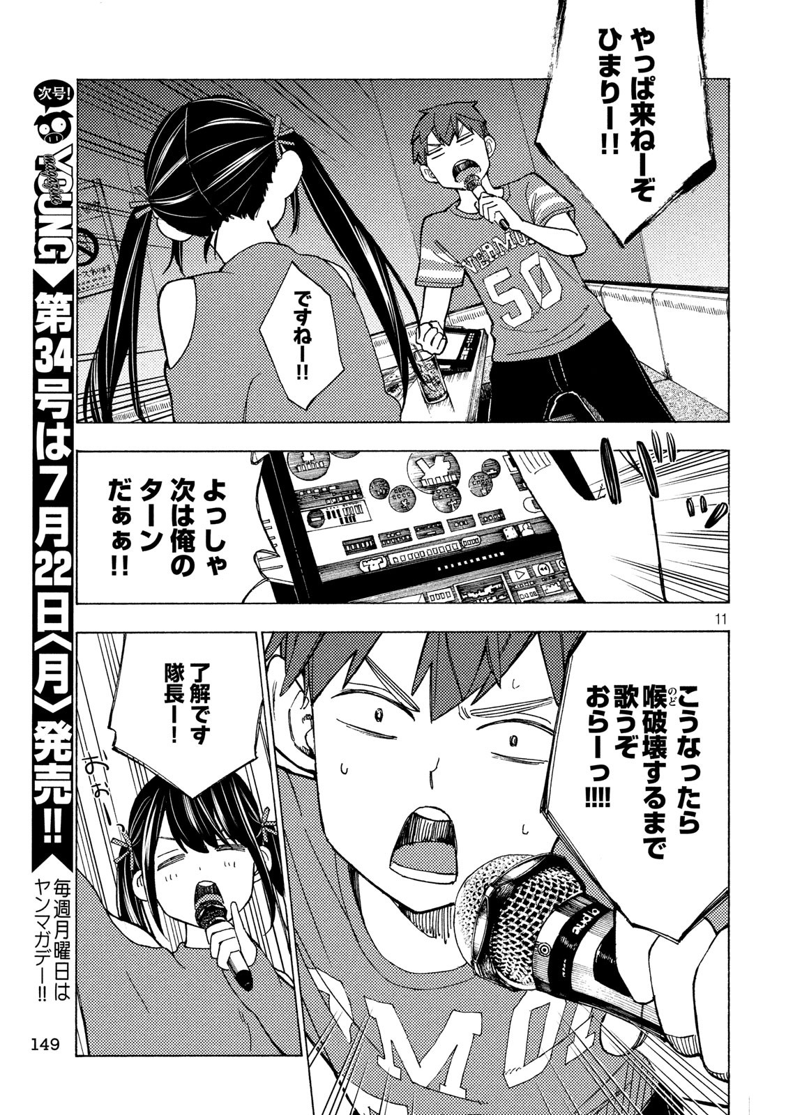 Nogizaka no Uta Episode 1 - Kikkake - Chapter 10 - Page 11