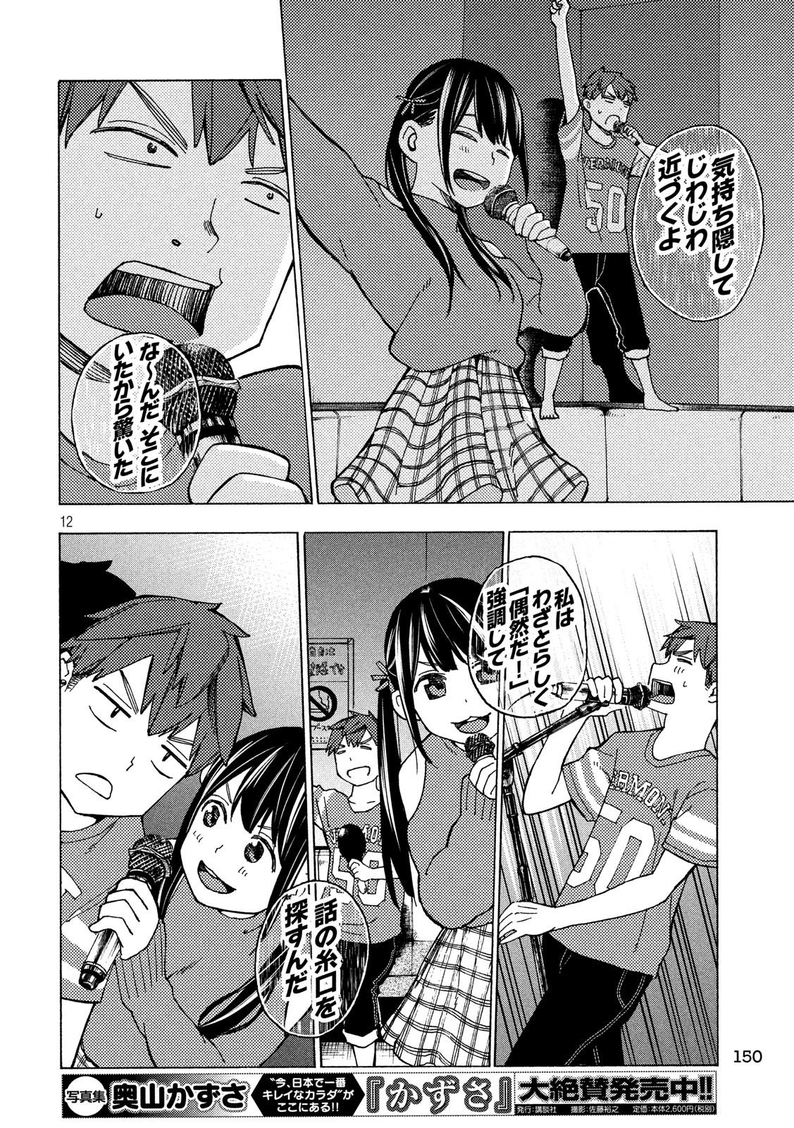 Nogizaka no Uta Episode 1 - Kikkake - Chapter 10 - Page 12