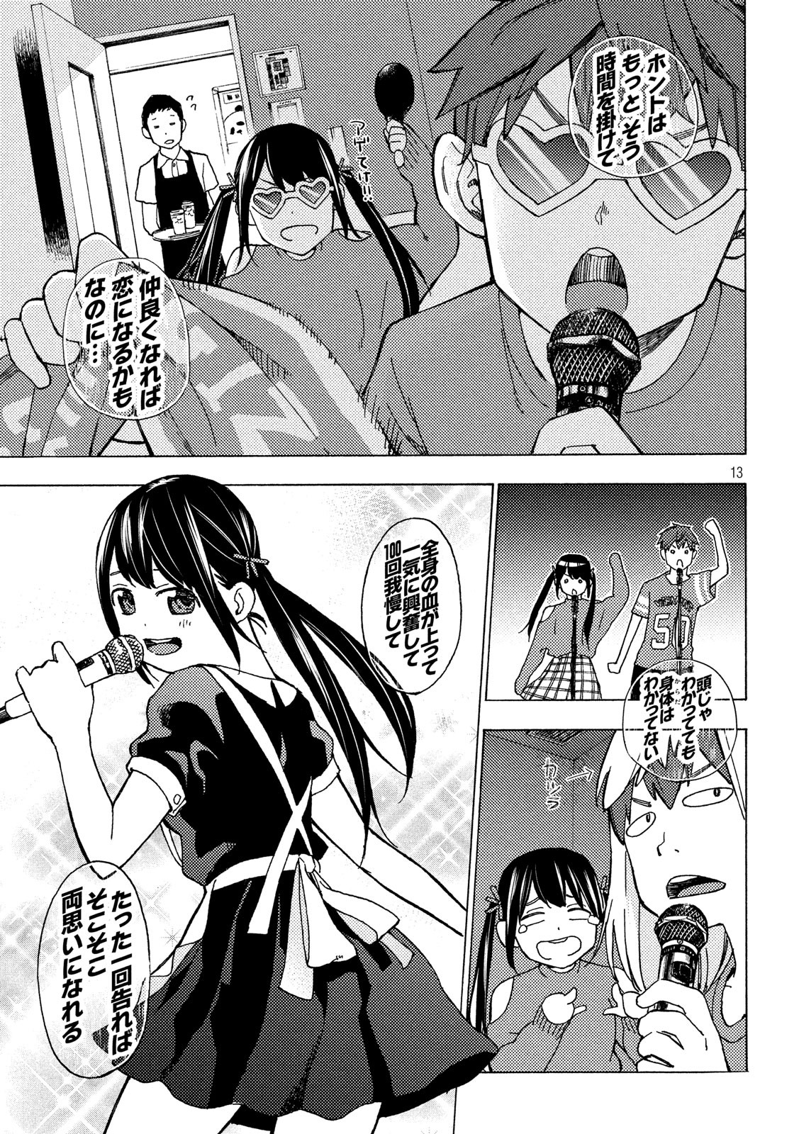 Nogizaka no Uta Episode 1 - Kikkake - Chapter 10 - Page 13