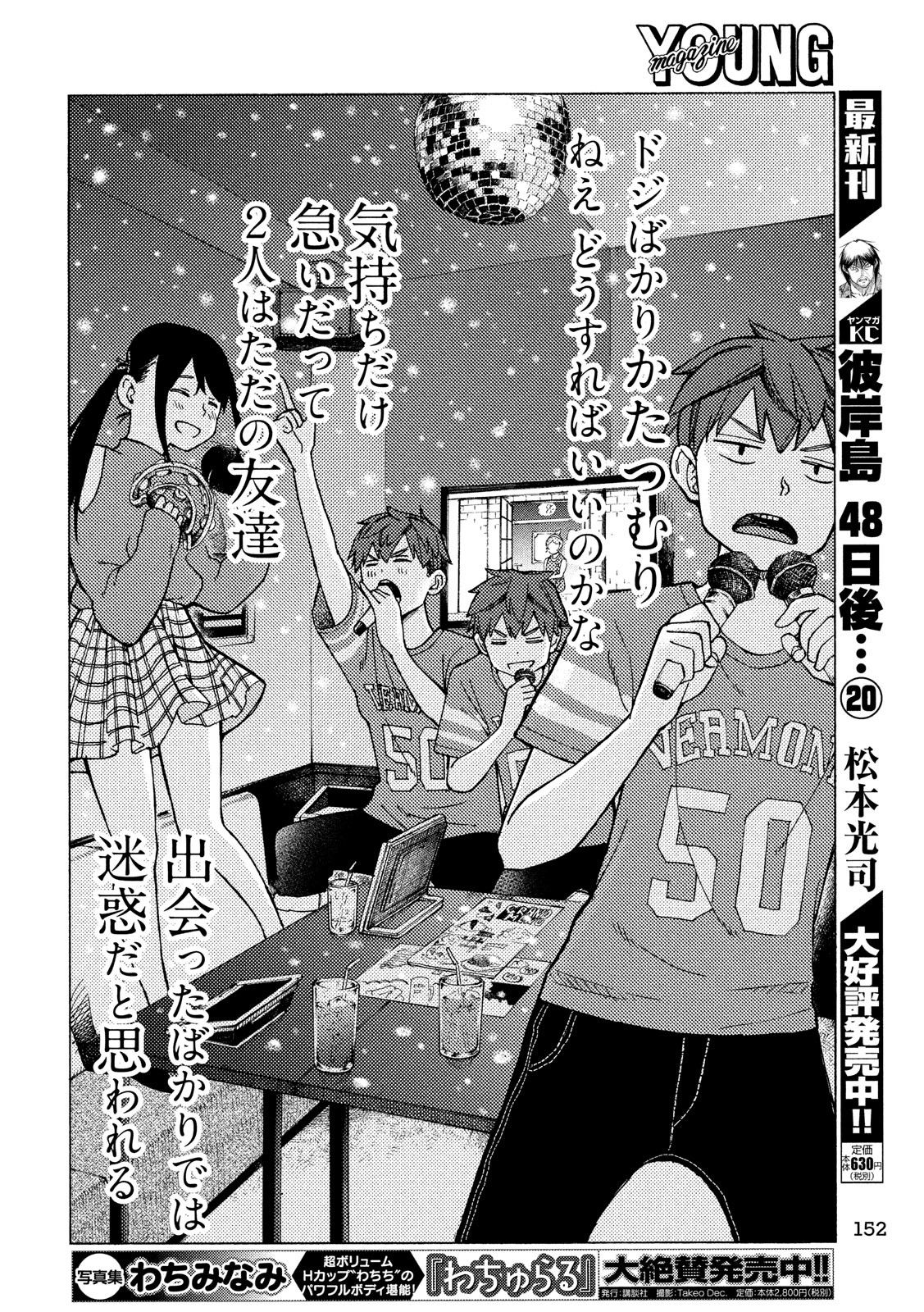 Nogizaka no Uta Episode 1 - Kikkake - Chapter 10 - Page 14