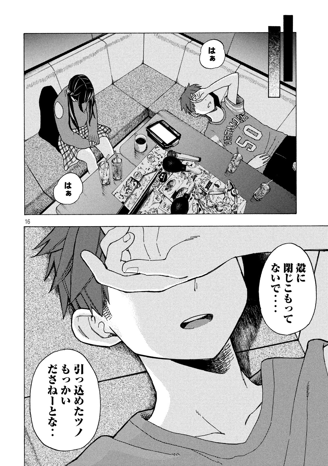 Nogizaka no Uta Episode 1 - Kikkake - Chapter 10 - Page 16