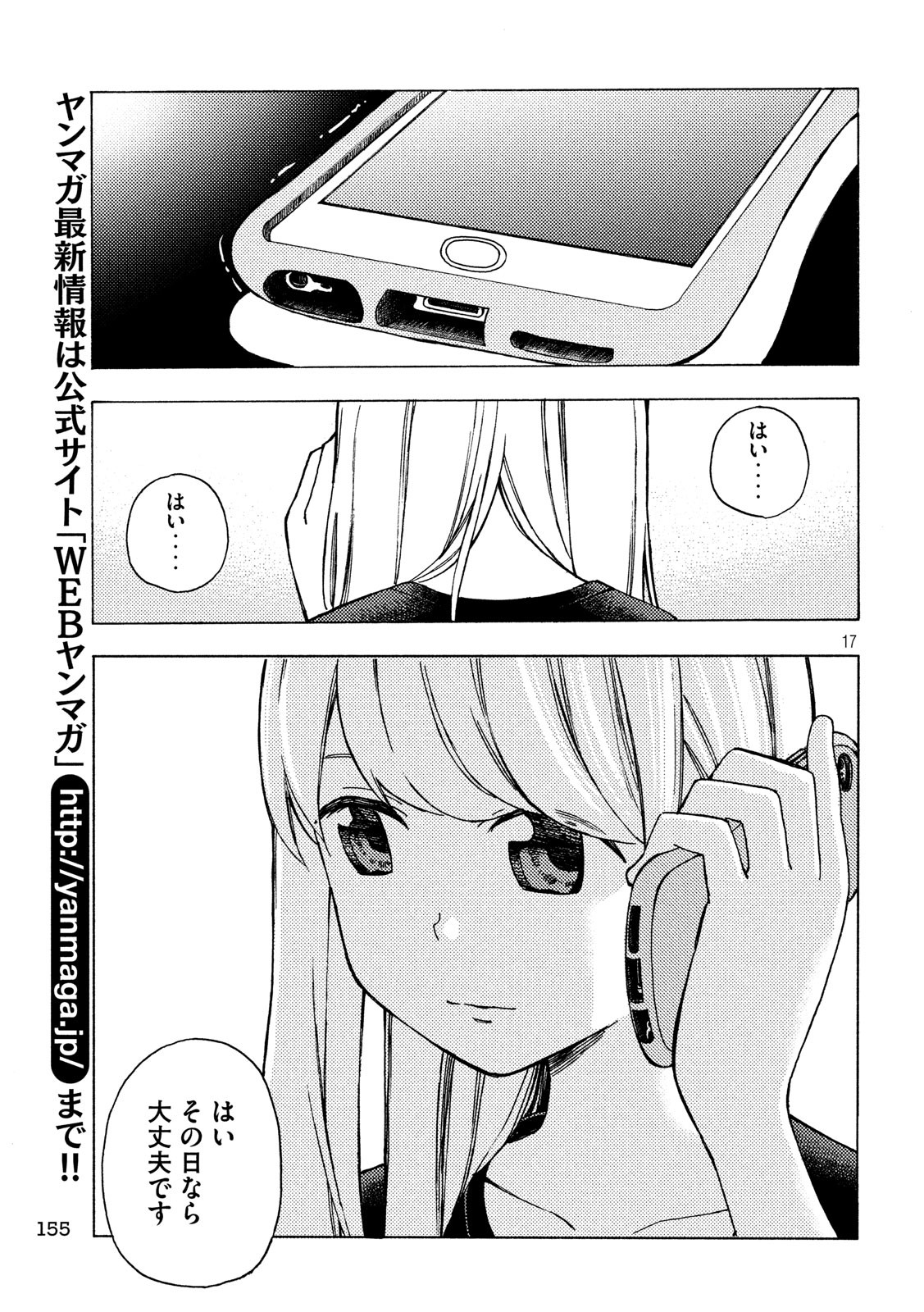 Nogizaka no Uta Episode 1 - Kikkake - Chapter 10 - Page 17