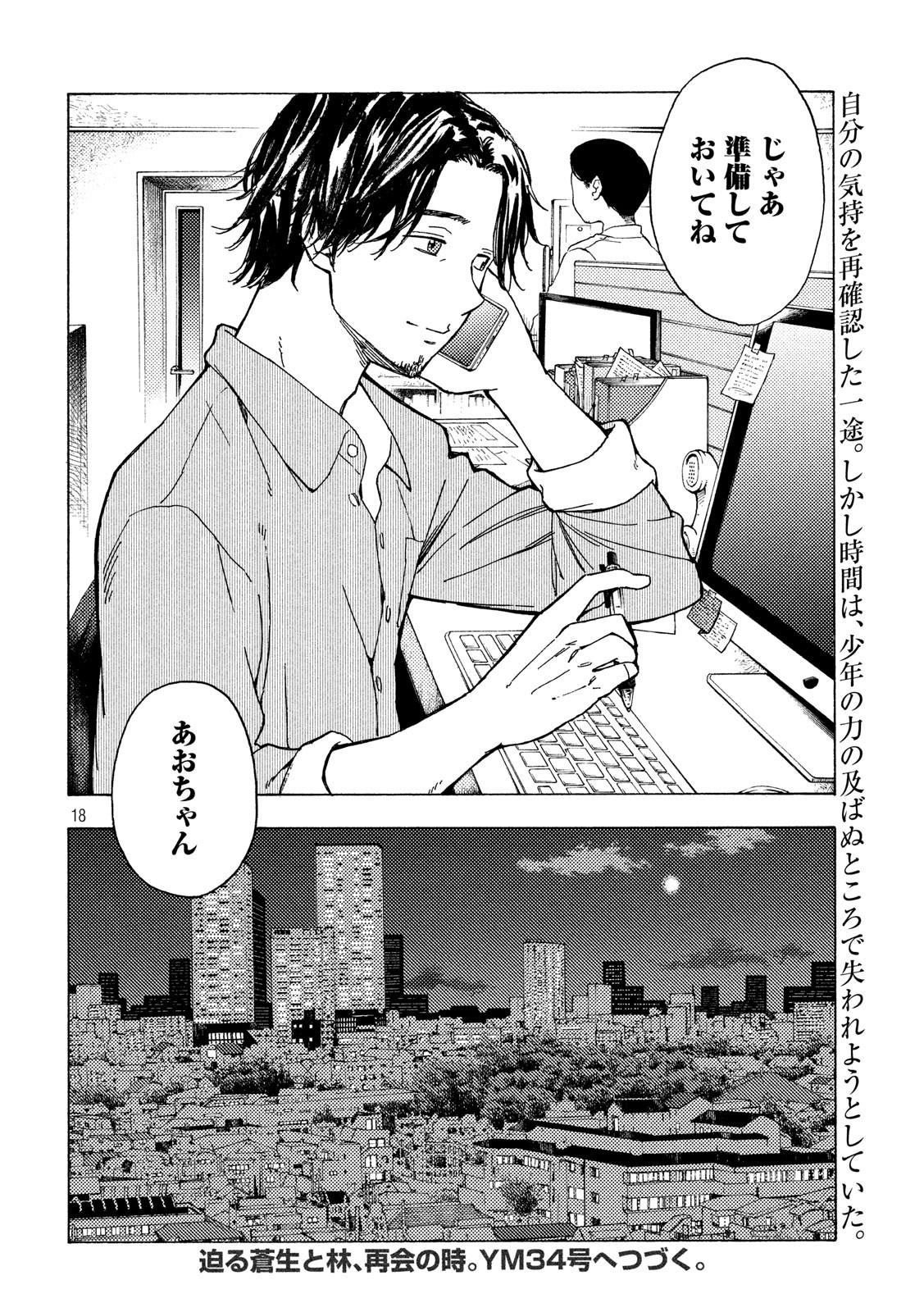 Nogizaka no Uta Episode 1 - Kikkake - Chapter 10 - Page 18