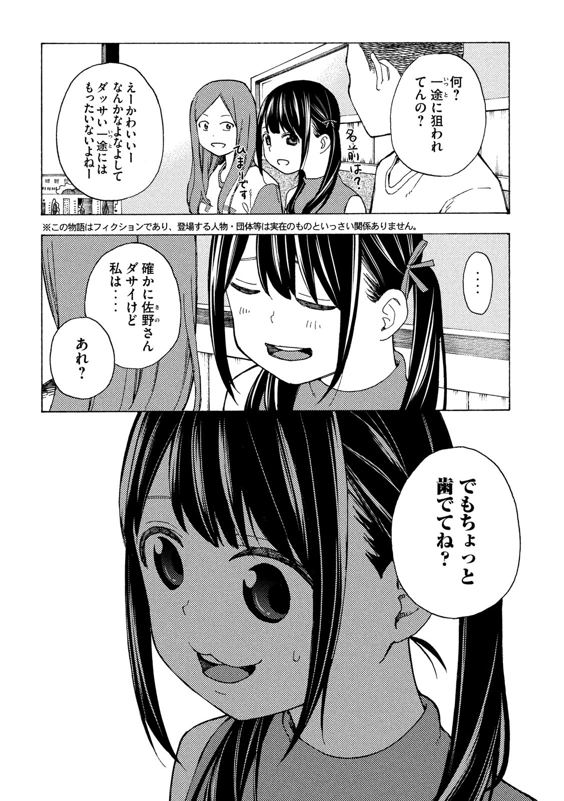 Nogizaka no Uta Episode 1 - Kikkake - Chapter 10 - Page 2
