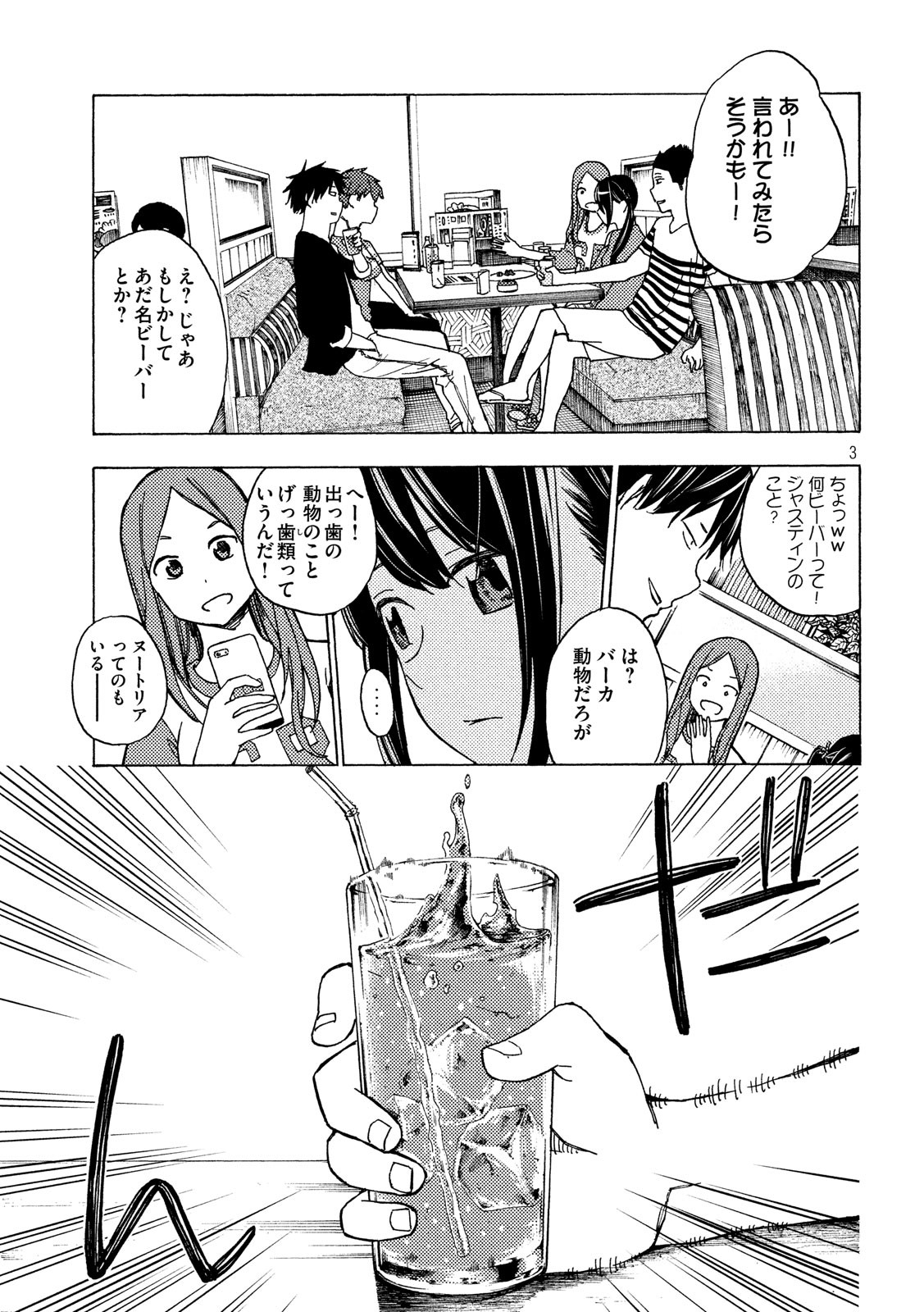 Nogizaka no Uta Episode 1 - Kikkake - Chapter 10 - Page 3