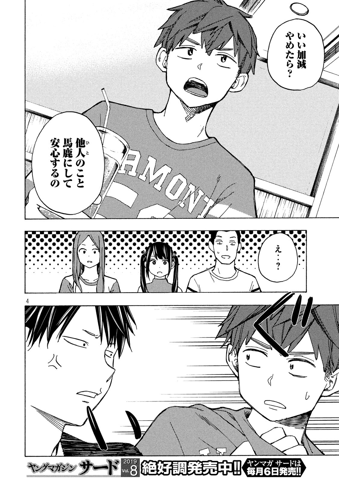 Nogizaka no Uta Episode 1 - Kikkake - Chapter 10 - Page 4