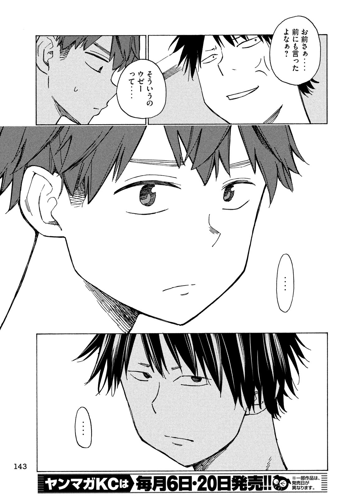 Nogizaka no Uta Episode 1 - Kikkake - Chapter 10 - Page 5