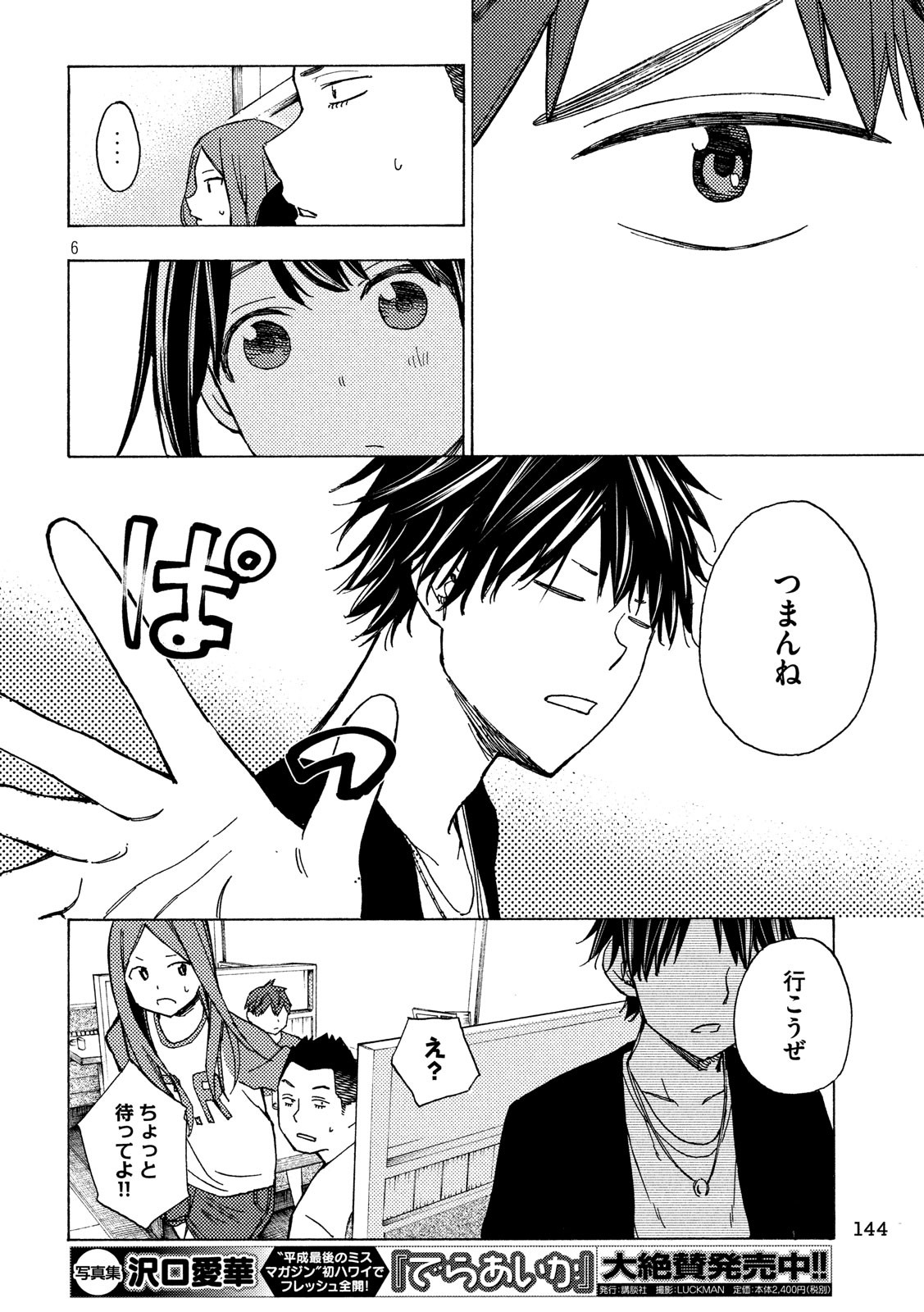 Nogizaka no Uta Episode 1 - Kikkake - Chapter 10 - Page 6