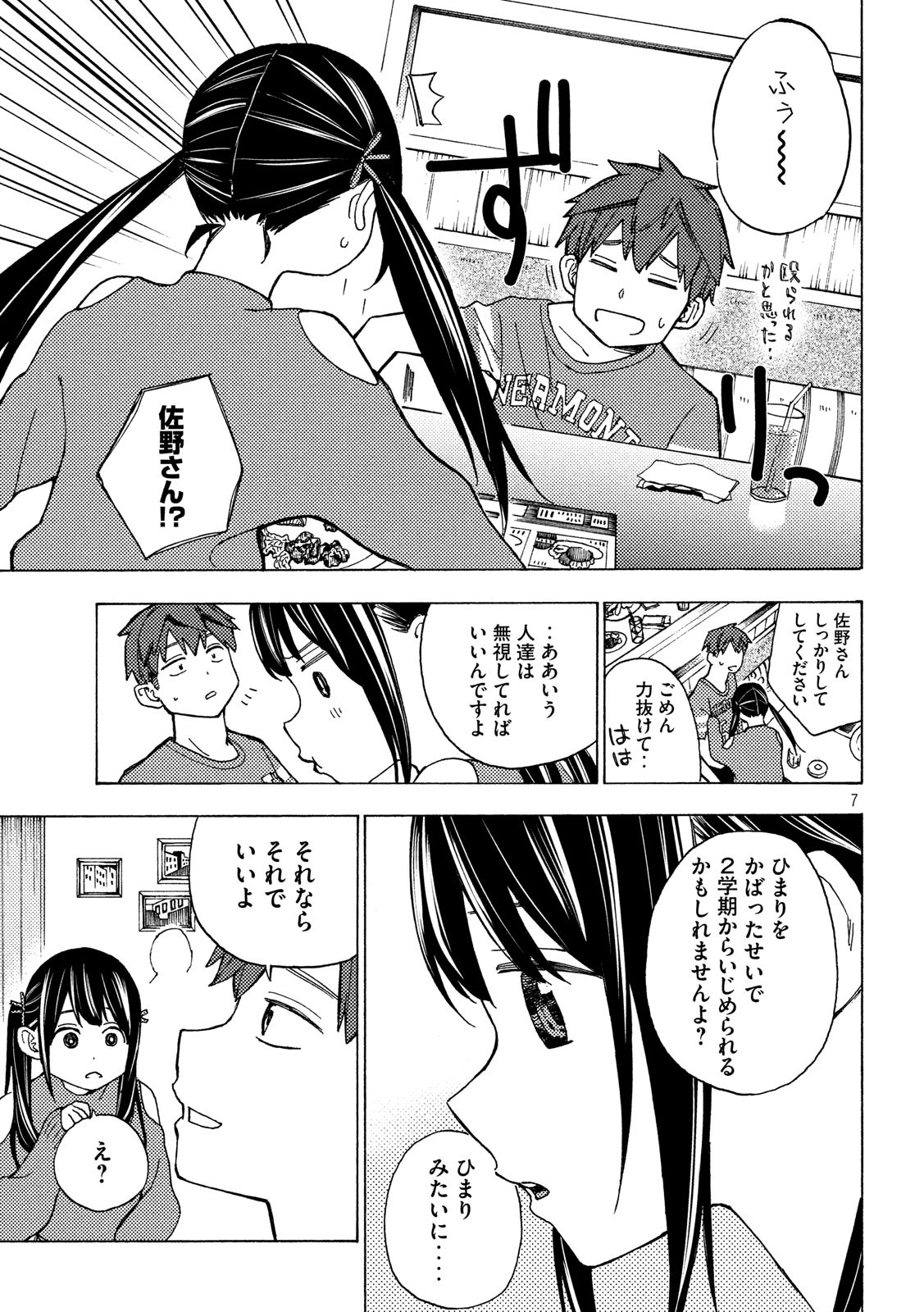 Nogizaka no Uta Episode 1 - Kikkake - Chapter 10 - Page 7