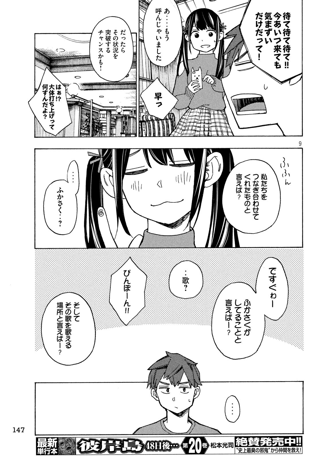 Nogizaka no Uta Episode 1 - Kikkake - Chapter 10 - Page 9