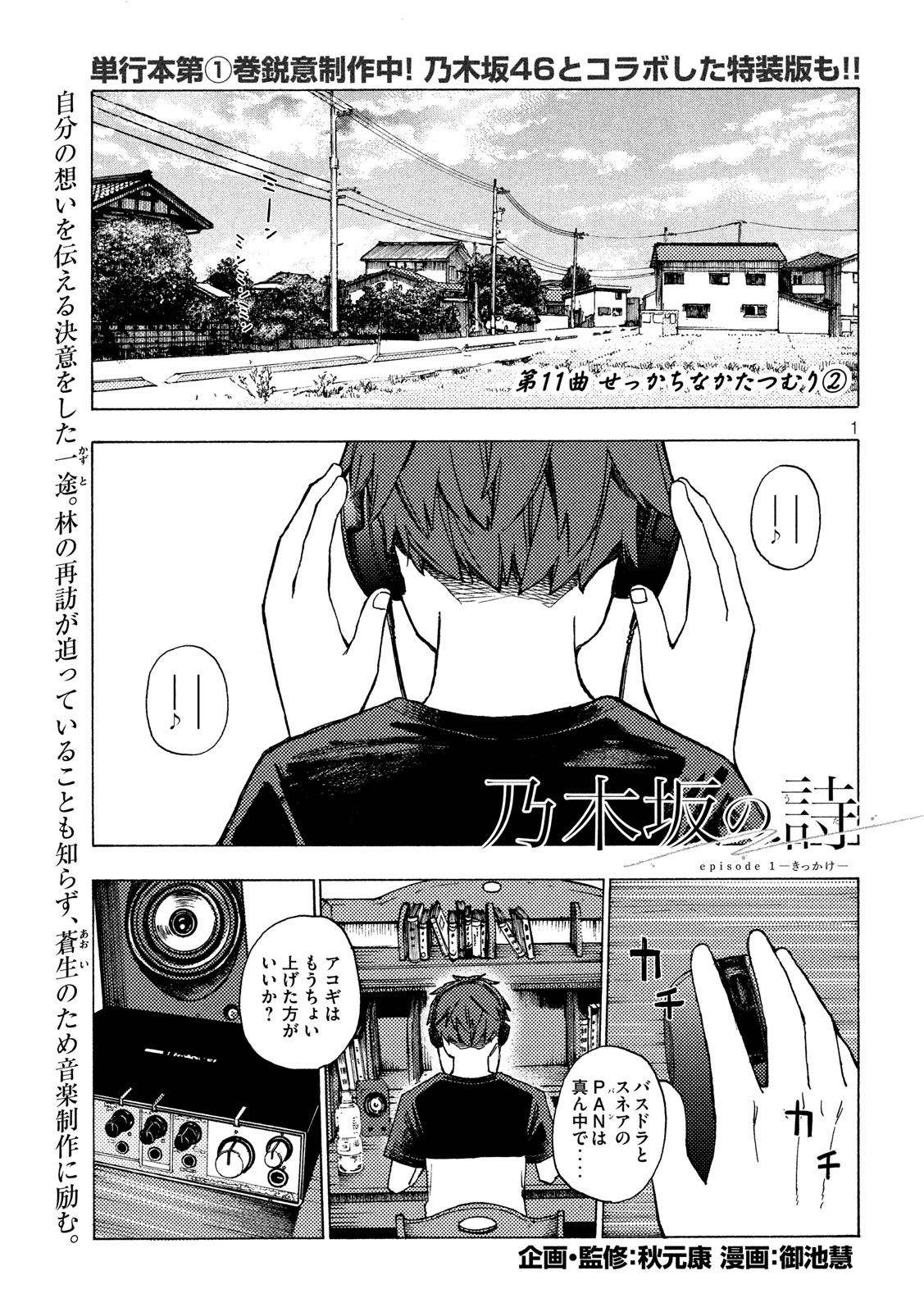 Nogizaka no Uta Episode 1 - Kikkake - Chapter 11 - Page 1