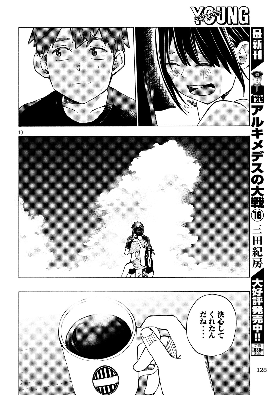 Nogizaka no Uta Episode 1 - Kikkake - Chapter 11 - Page 10