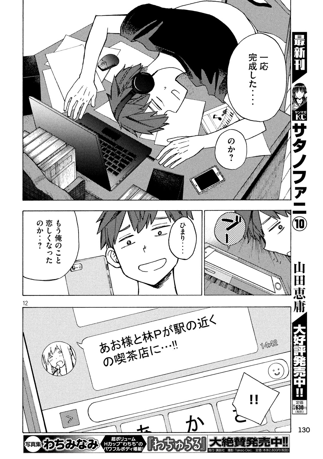 Nogizaka no Uta Episode 1 - Kikkake - Chapter 11 - Page 12