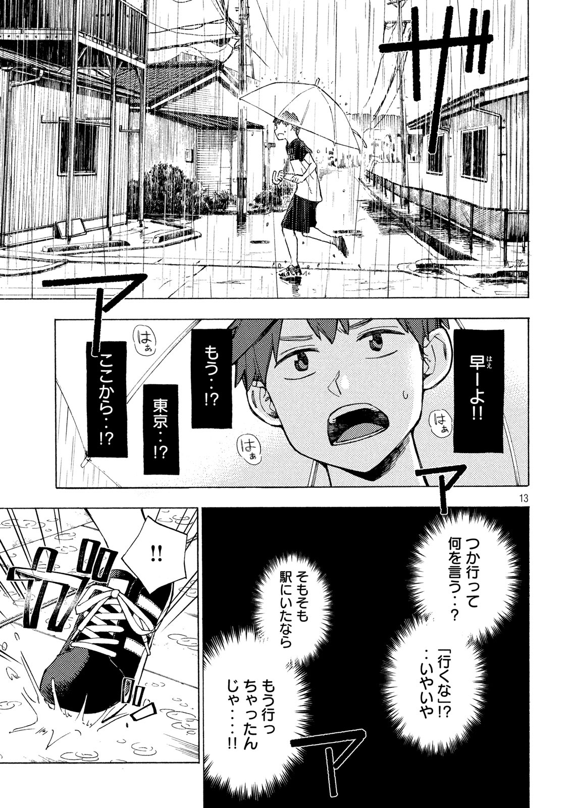 Nogizaka no Uta Episode 1 - Kikkake - Chapter 11 - Page 13