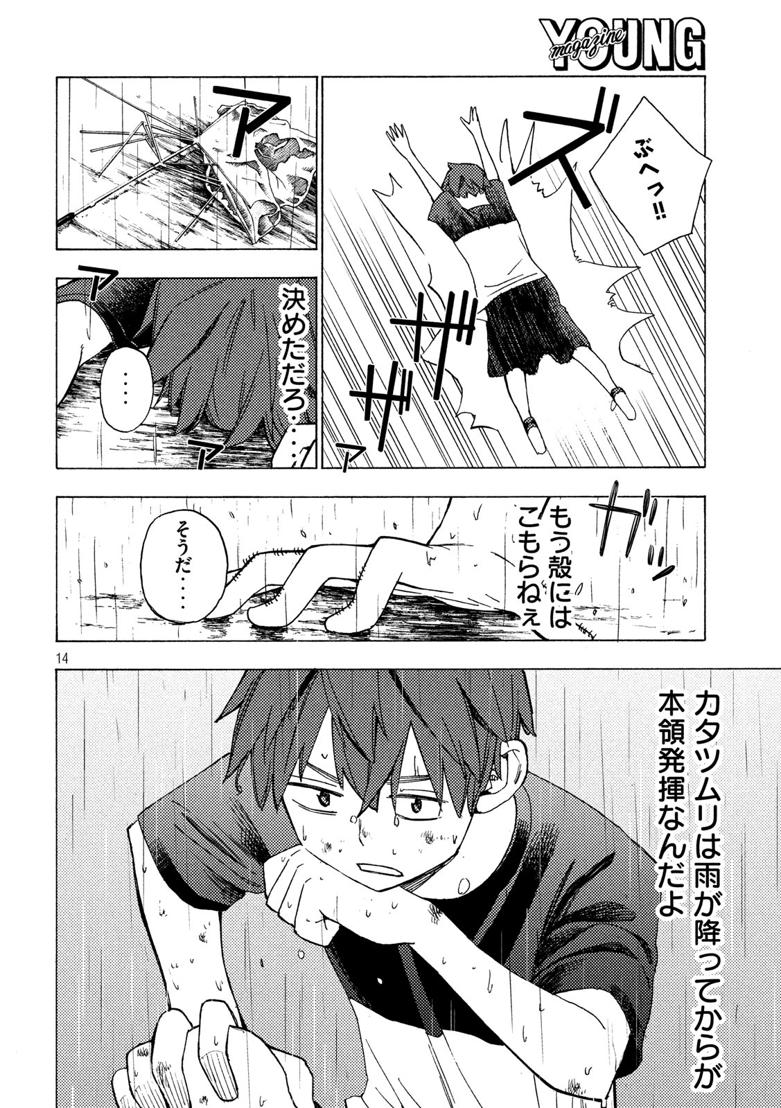 Nogizaka no Uta Episode 1 - Kikkake - Chapter 11 - Page 14