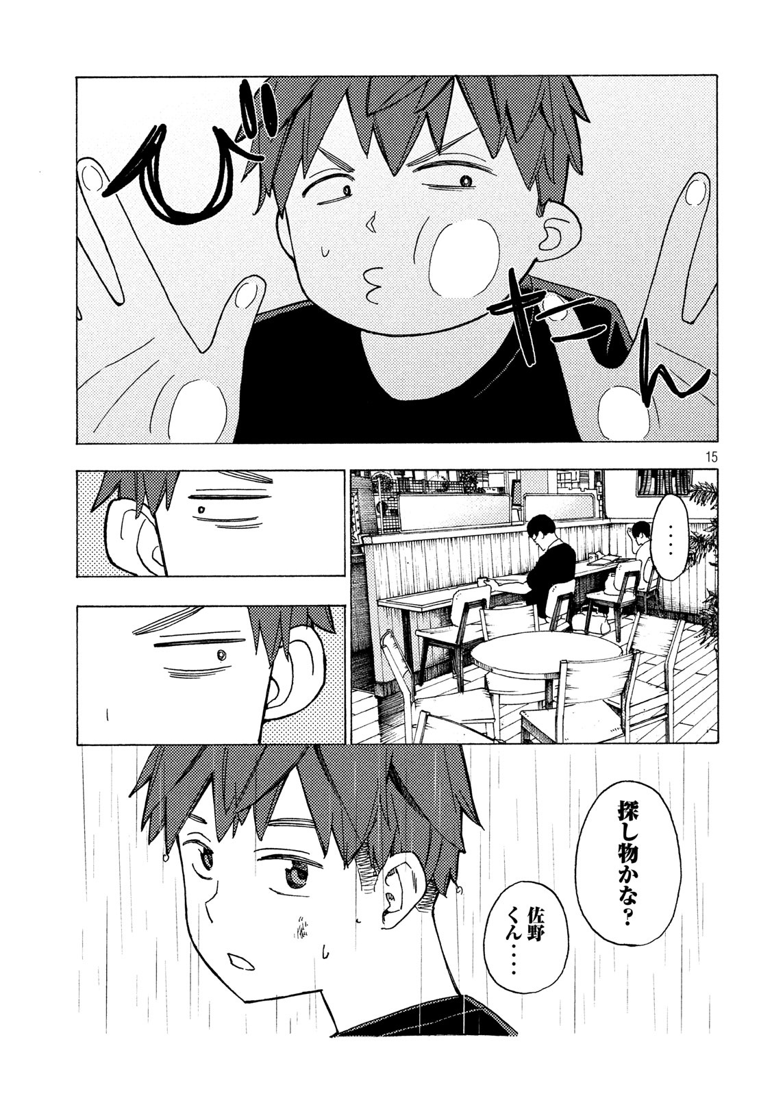 Nogizaka no Uta Episode 1 - Kikkake - Chapter 11 - Page 15