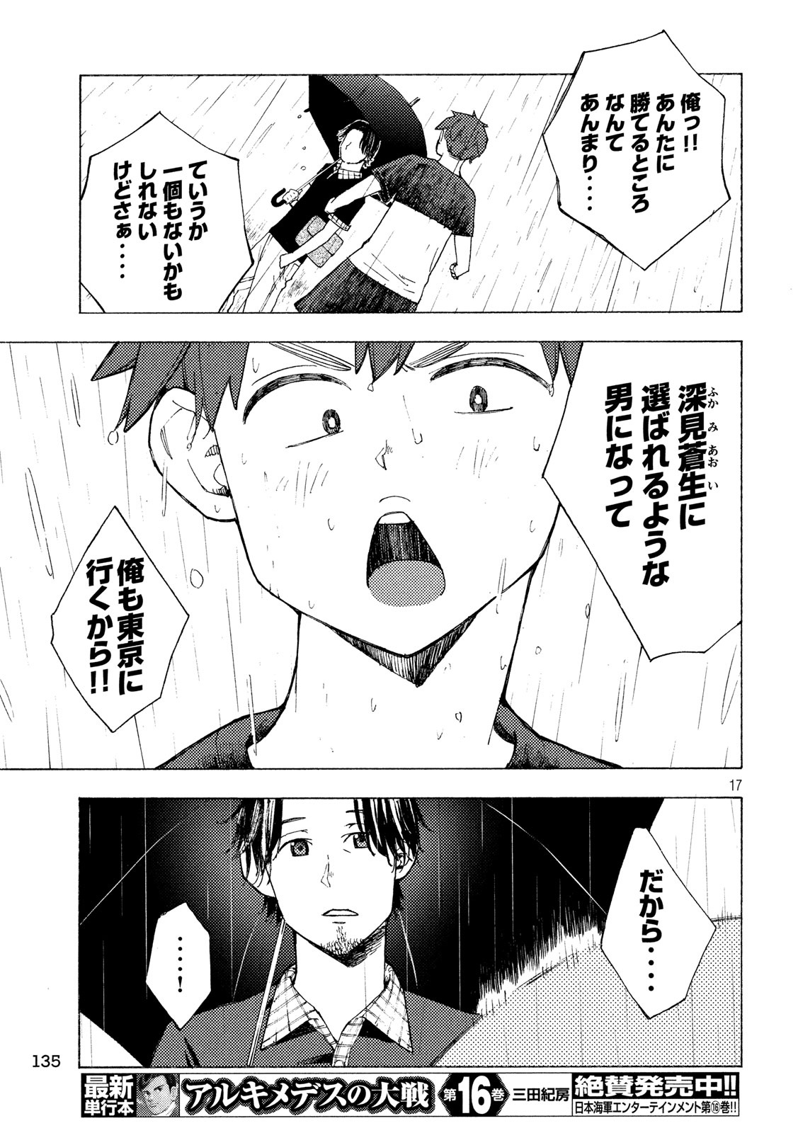 Nogizaka no Uta Episode 1 - Kikkake - Chapter 11 - Page 17