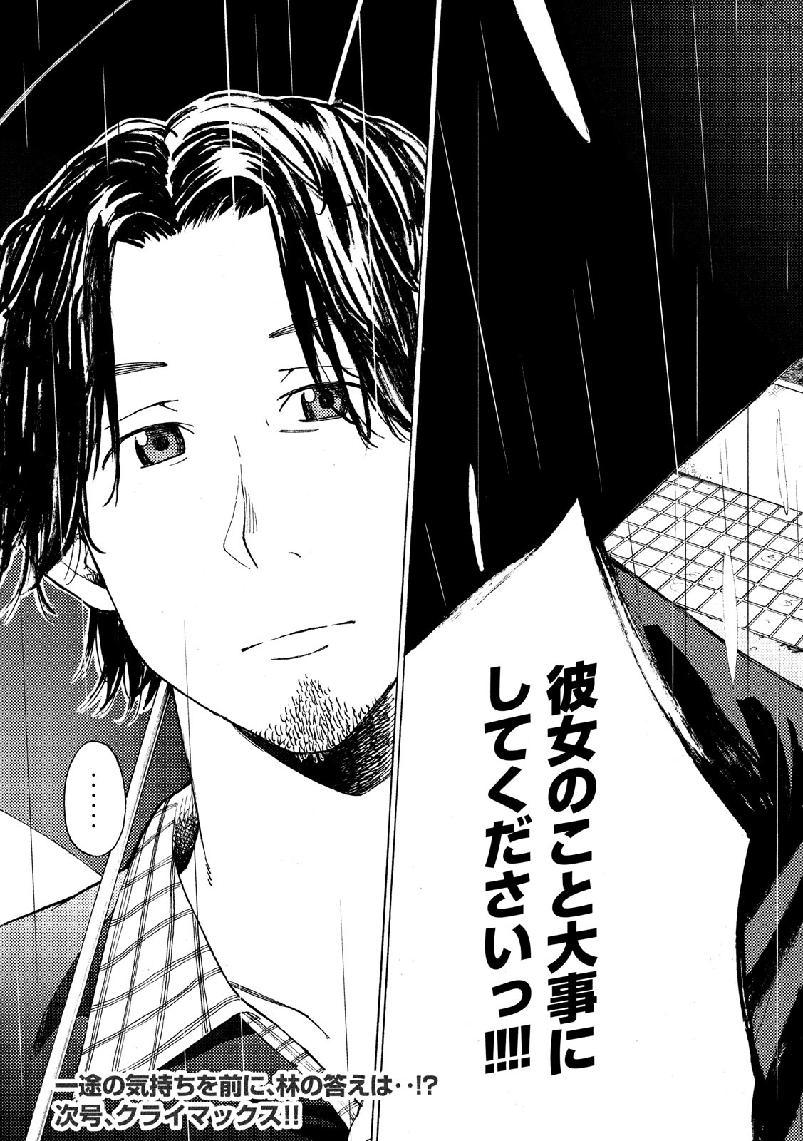 Nogizaka no Uta Episode 1 - Kikkake - Chapter 11 - Page 19