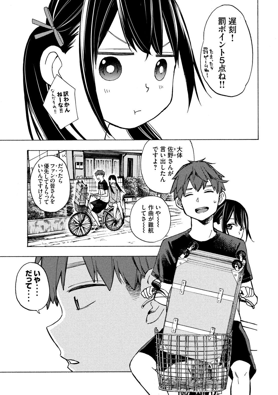 Nogizaka no Uta Episode 1 - Kikkake - Chapter 11 - Page 3