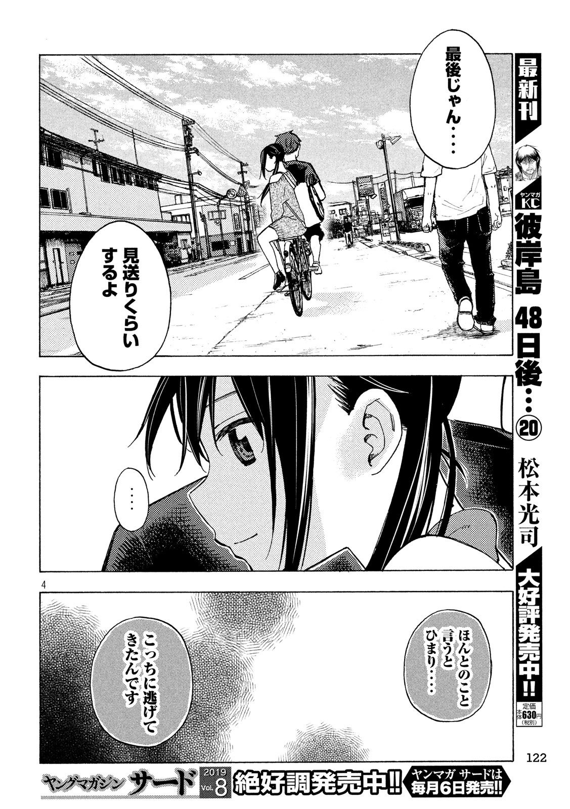 Nogizaka no Uta Episode 1 - Kikkake - Chapter 11 - Page 4