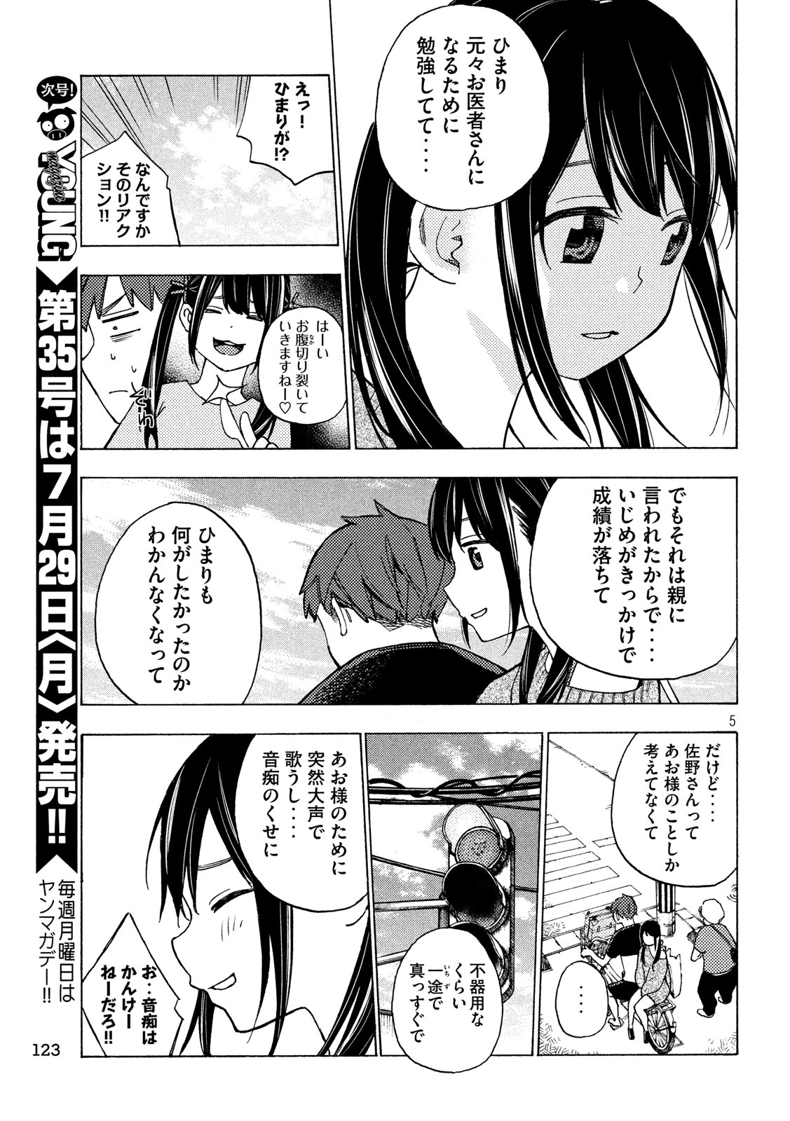 Nogizaka no Uta Episode 1 - Kikkake - Chapter 11 - Page 5