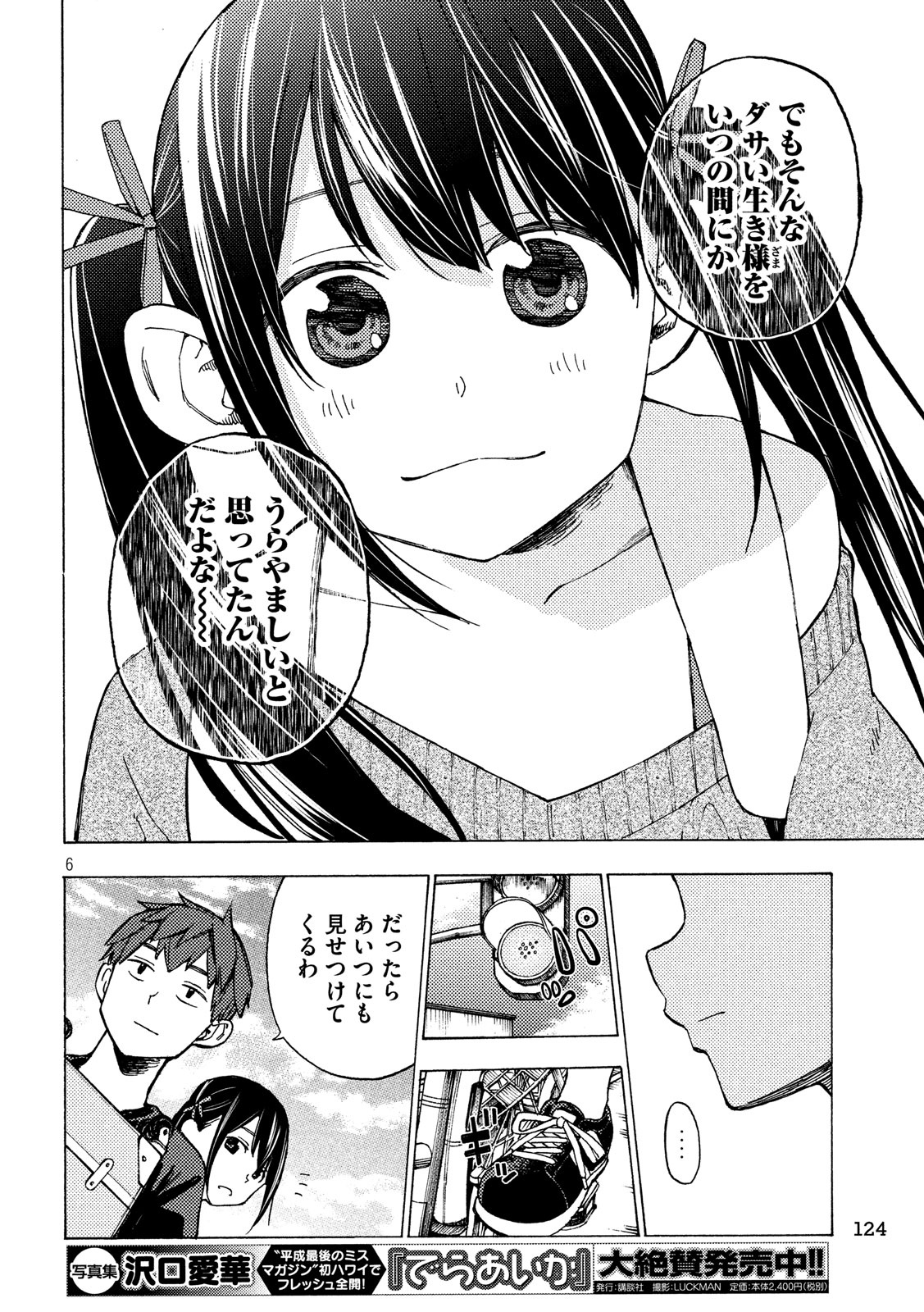 Nogizaka no Uta Episode 1 - Kikkake - Chapter 11 - Page 6