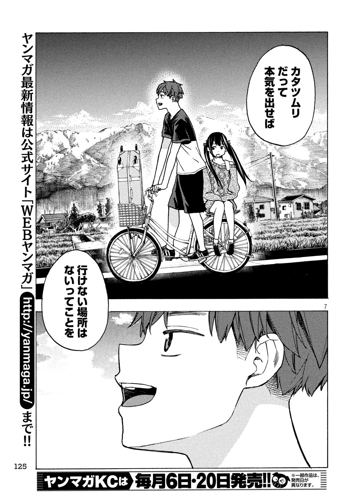 Nogizaka no Uta Episode 1 - Kikkake - Chapter 11 - Page 7