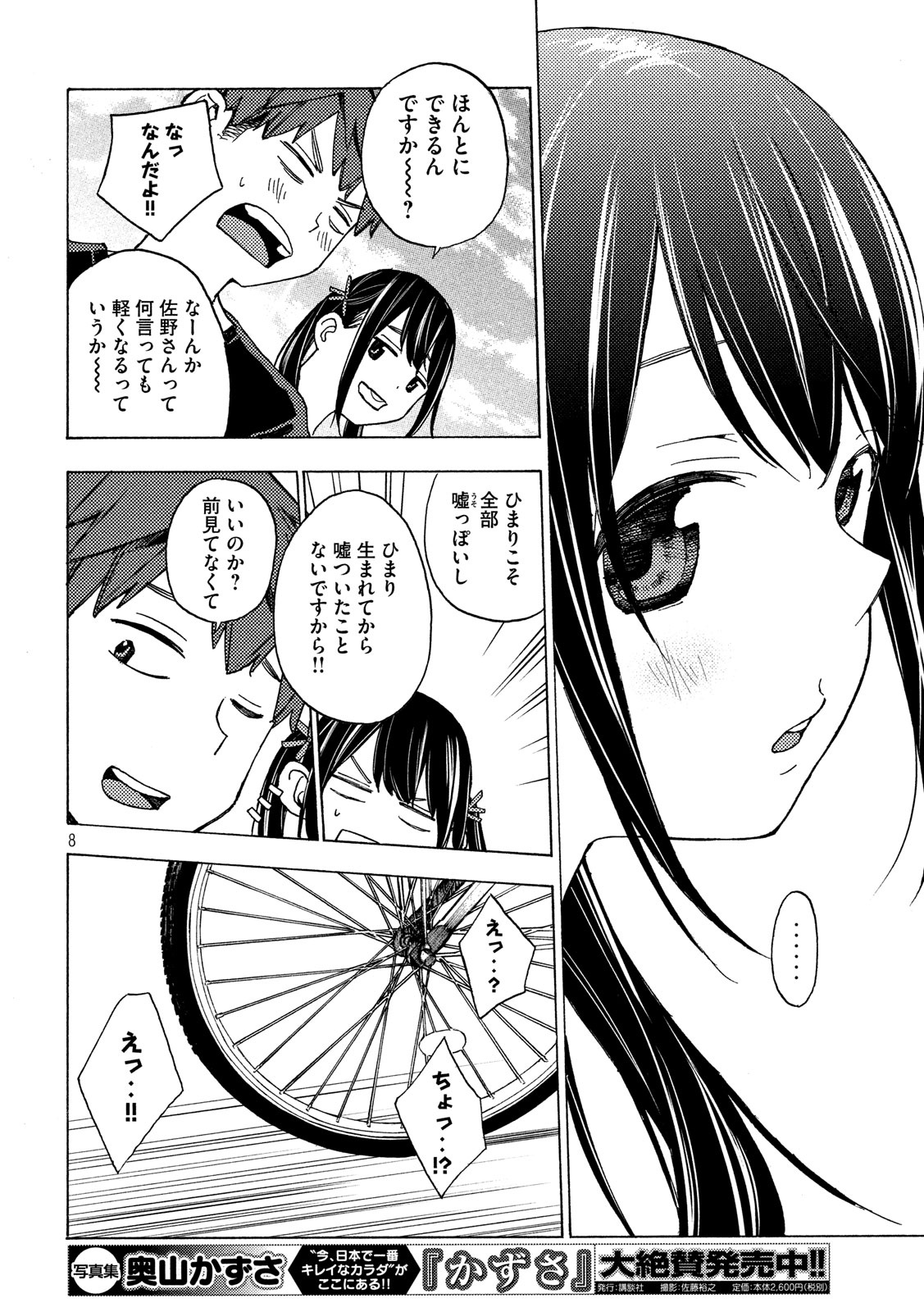 Nogizaka no Uta Episode 1 - Kikkake - Chapter 11 - Page 8