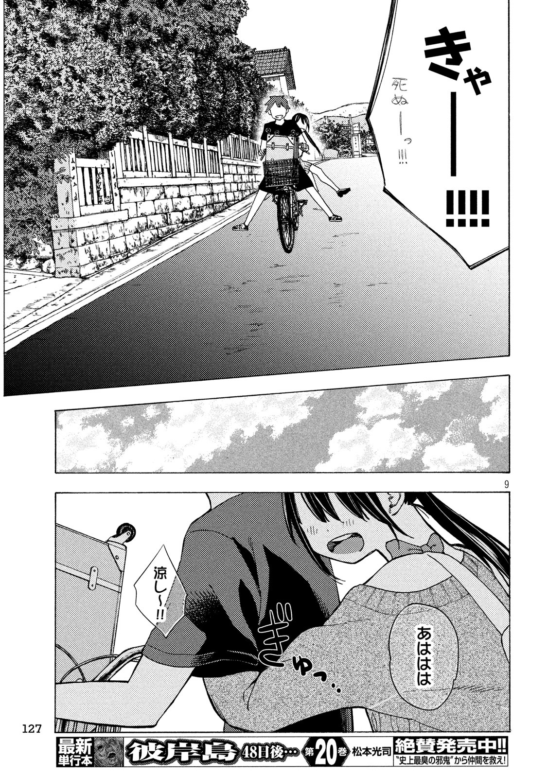 Nogizaka no Uta Episode 1 - Kikkake - Chapter 11 - Page 9