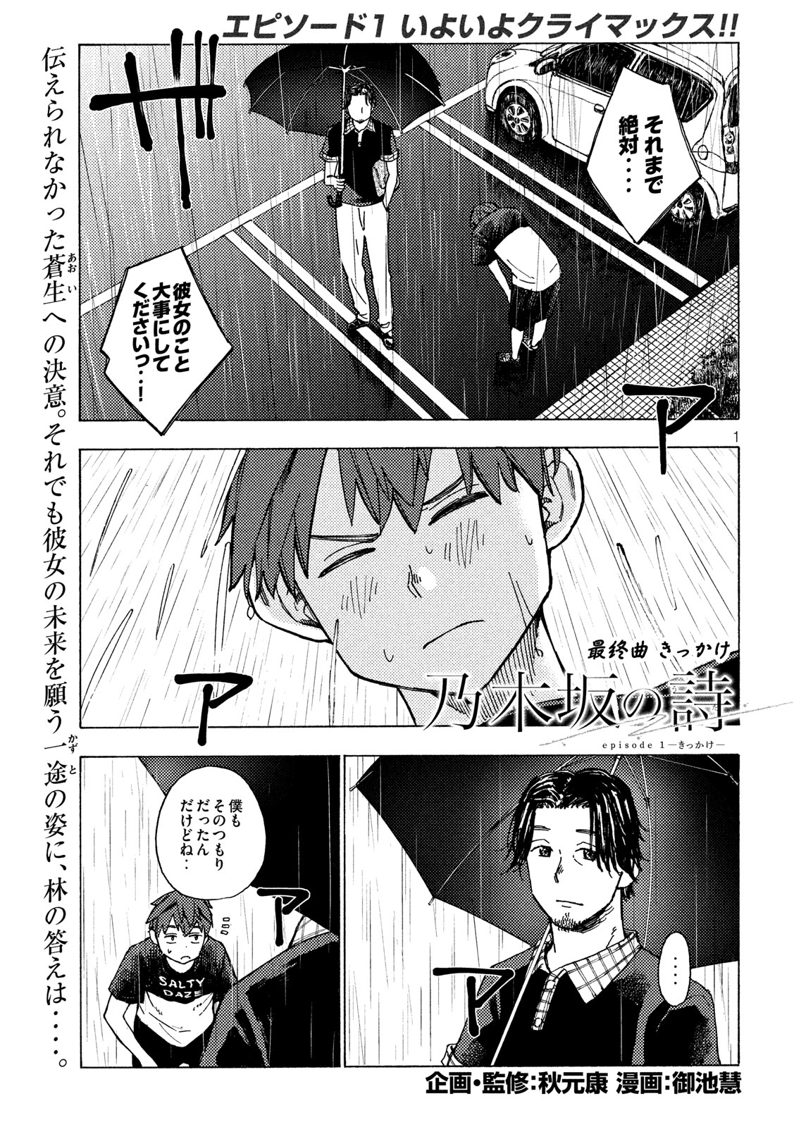 Nogizaka no Uta Episode 1 - Kikkake - Chapter 12 - Page 1