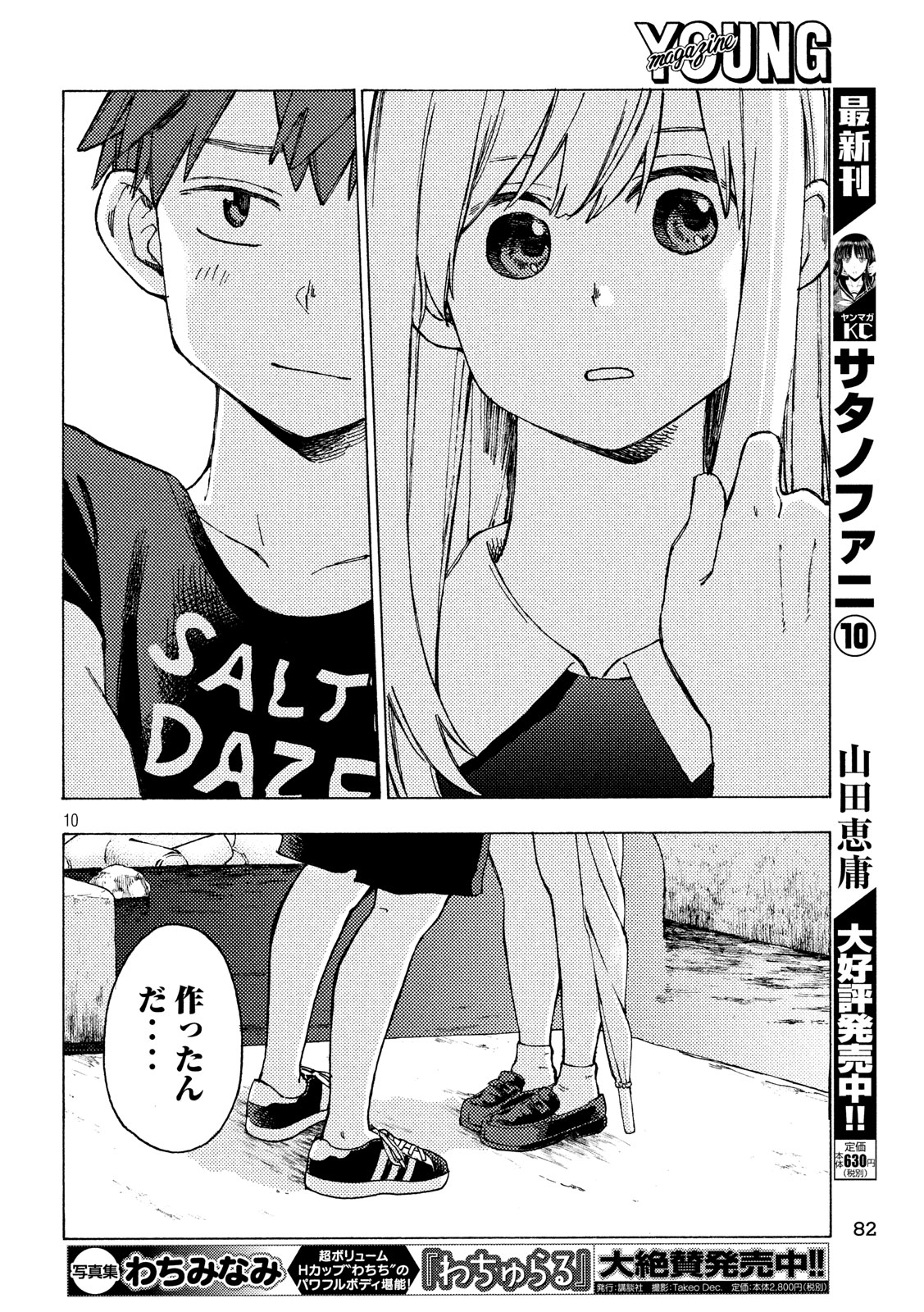 Nogizaka no Uta Episode 1 - Kikkake - Chapter 12 - Page 10