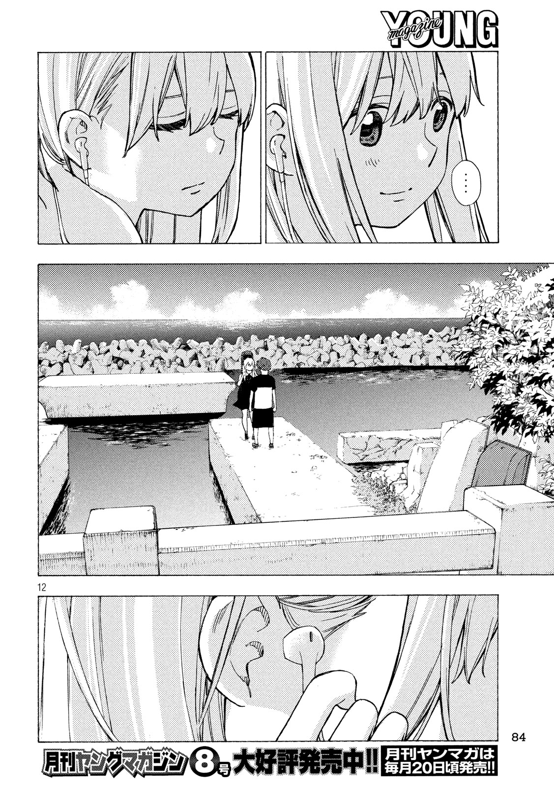 Nogizaka no Uta Episode 1 - Kikkake - Chapter 12 - Page 12