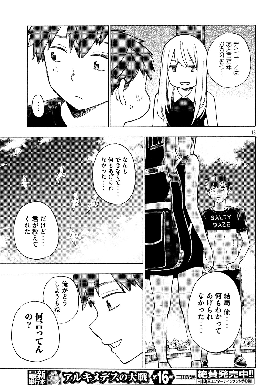 Nogizaka no Uta Episode 1 - Kikkake - Chapter 12 - Page 13