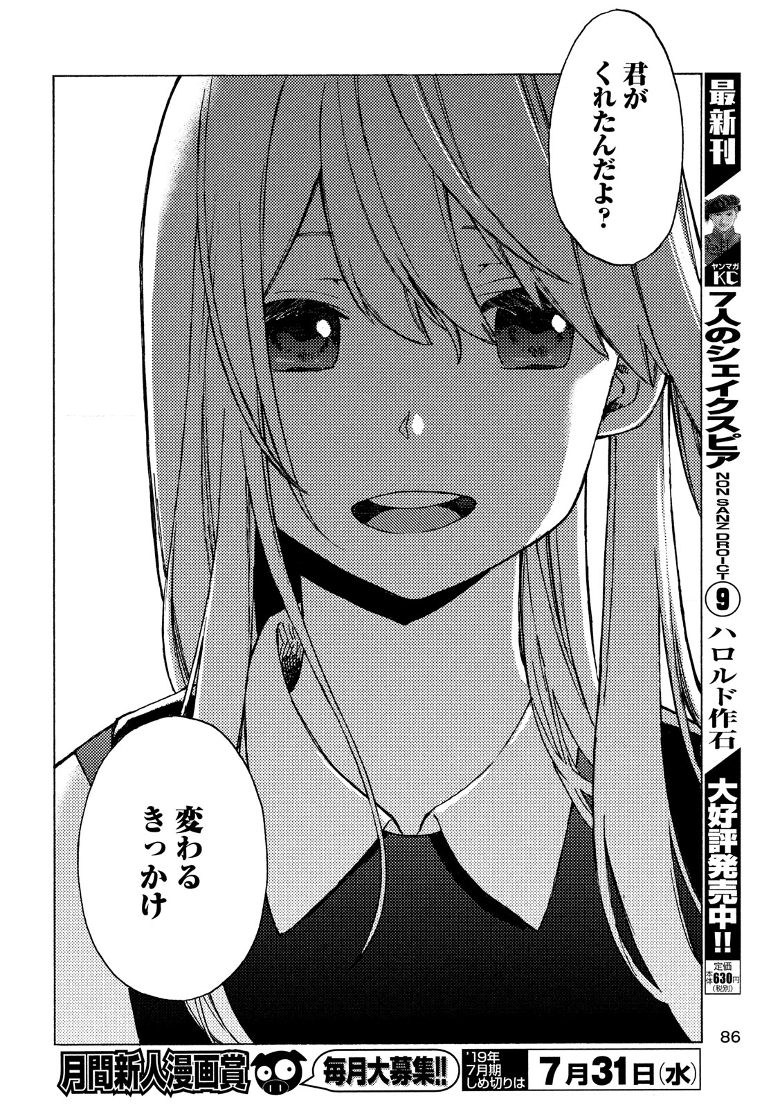 Nogizaka no Uta Episode 1 - Kikkake - Chapter 12 - Page 14