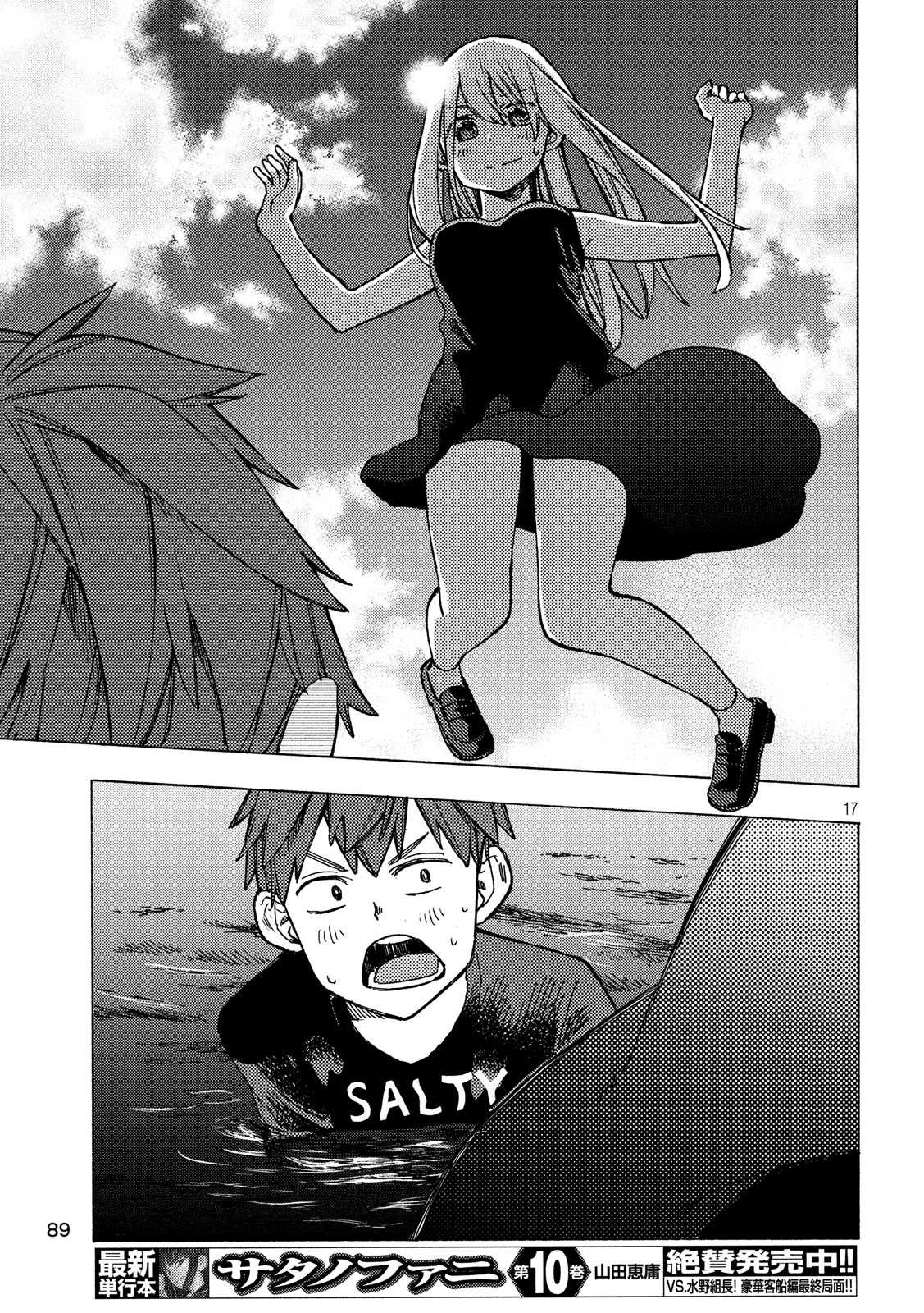 Nogizaka no Uta Episode 1 - Kikkake - Chapter 12 - Page 17