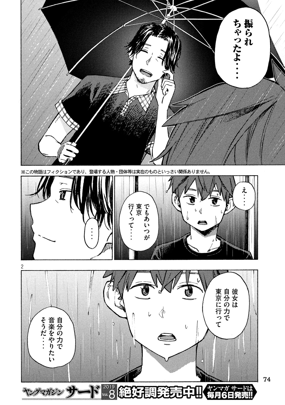 Nogizaka no Uta Episode 1 - Kikkake - Chapter 12 - Page 2