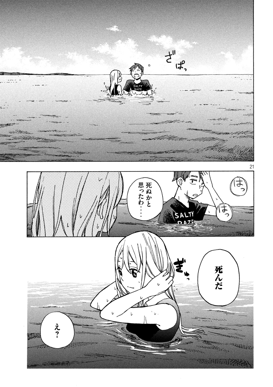 Nogizaka no Uta Episode 1 - Kikkake - Chapter 12 - Page 21