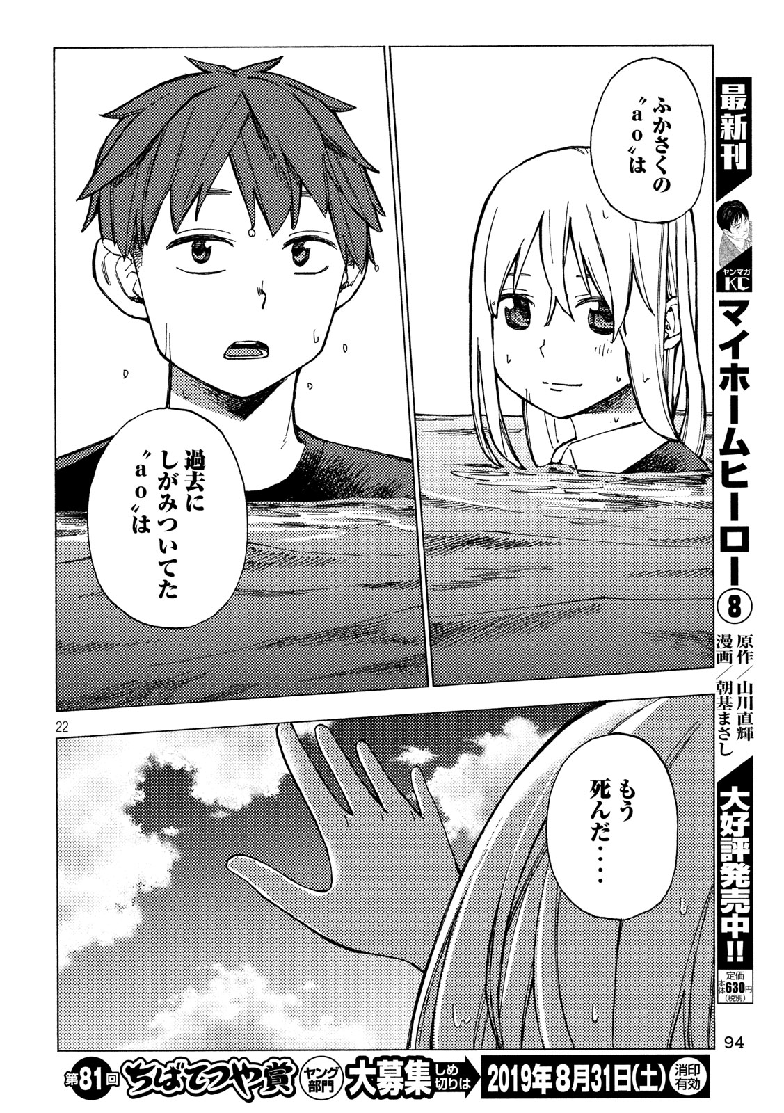 Nogizaka no Uta Episode 1 - Kikkake - Chapter 12 - Page 22